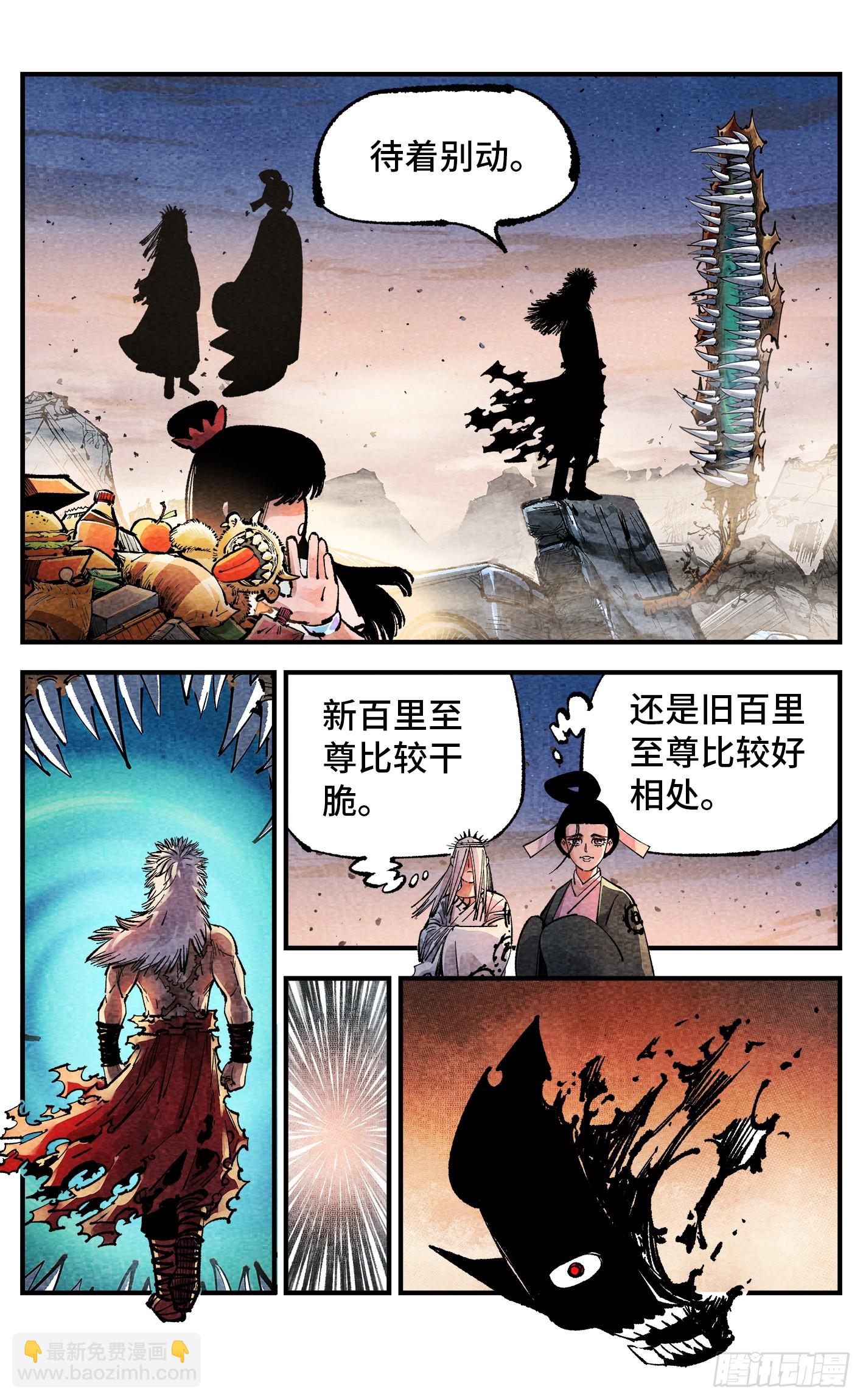 日月同錯 - 第一百四十一回：日月首尾 - 5