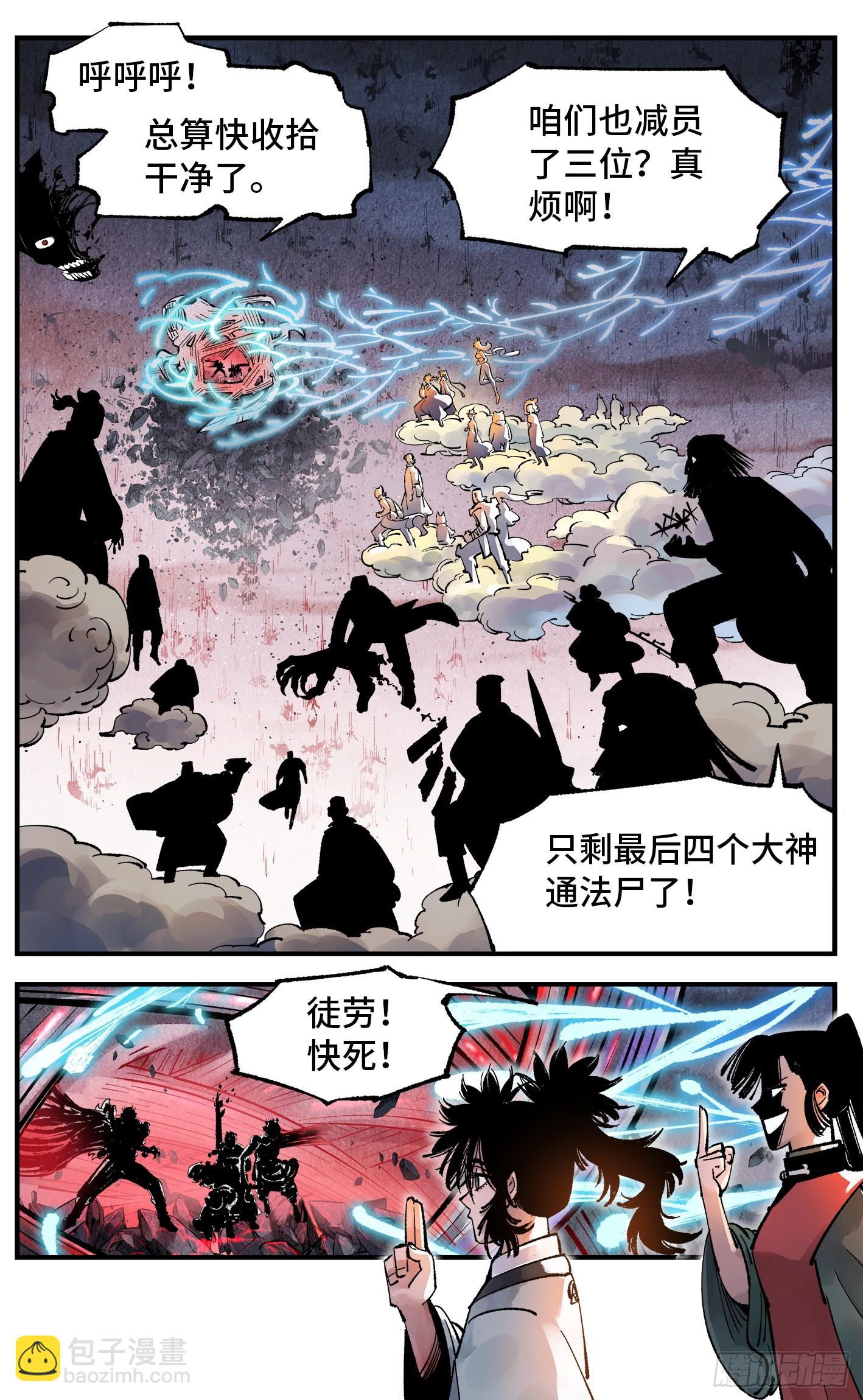 日月同錯 - 第一百四十一回：日月首尾 - 6