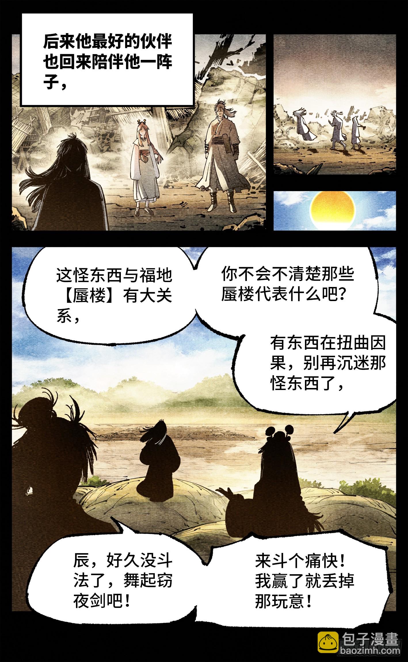 日月同錯 - 第一百四十一回：日月首尾 - 3