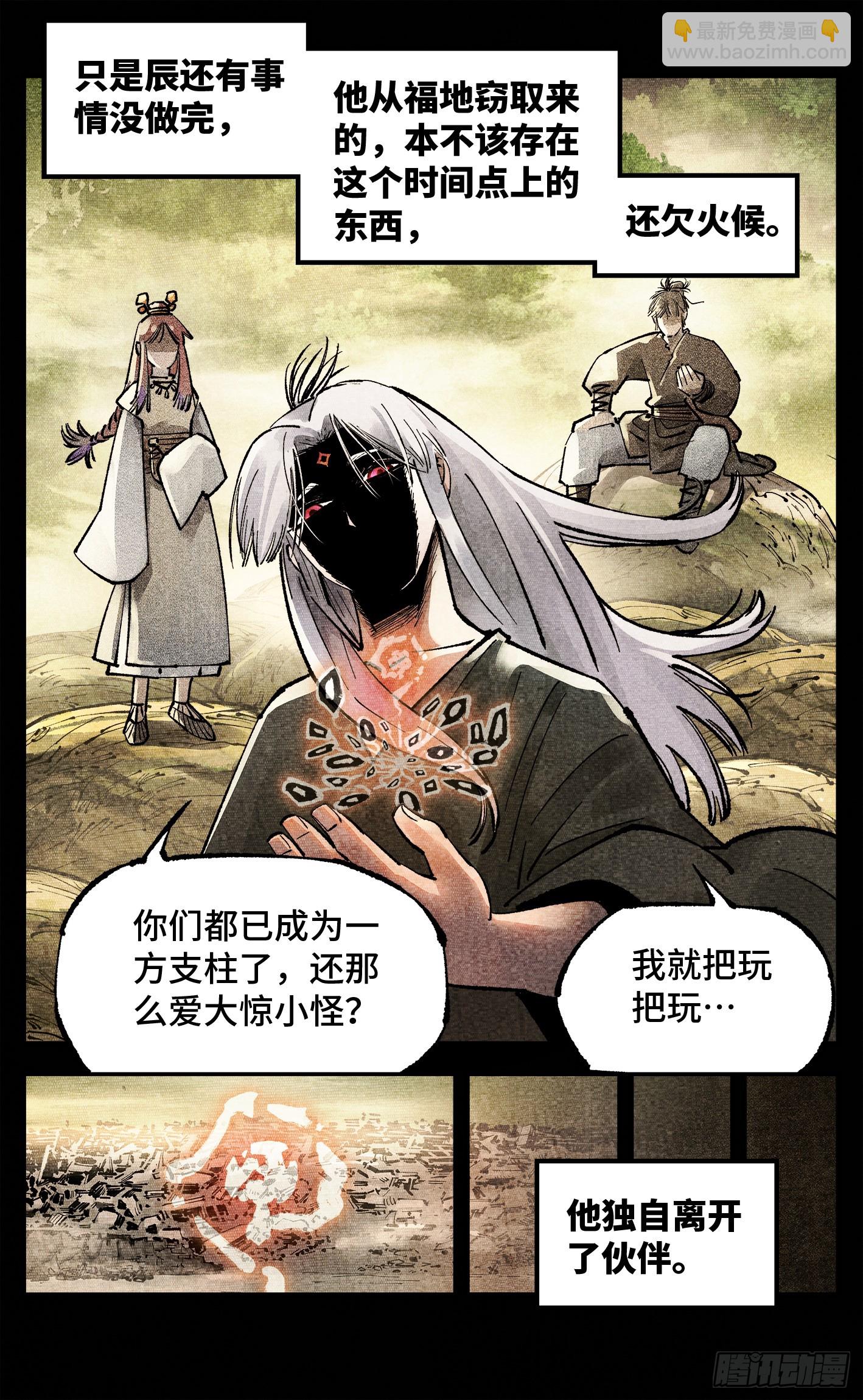 日月同錯 - 第一百四十一回：日月首尾 - 4