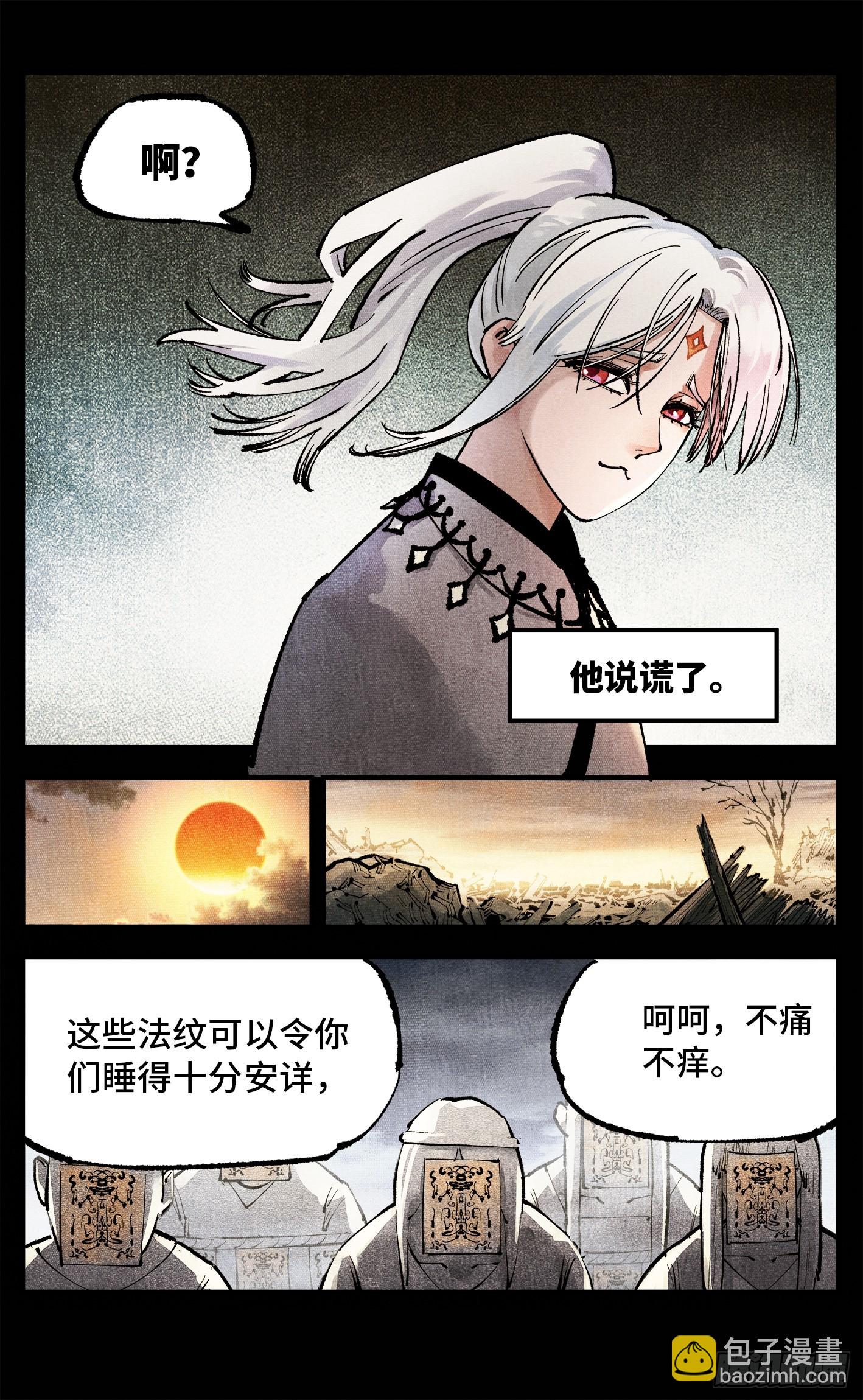 日月同錯 - 第一百四十一回：日月首尾 - 6