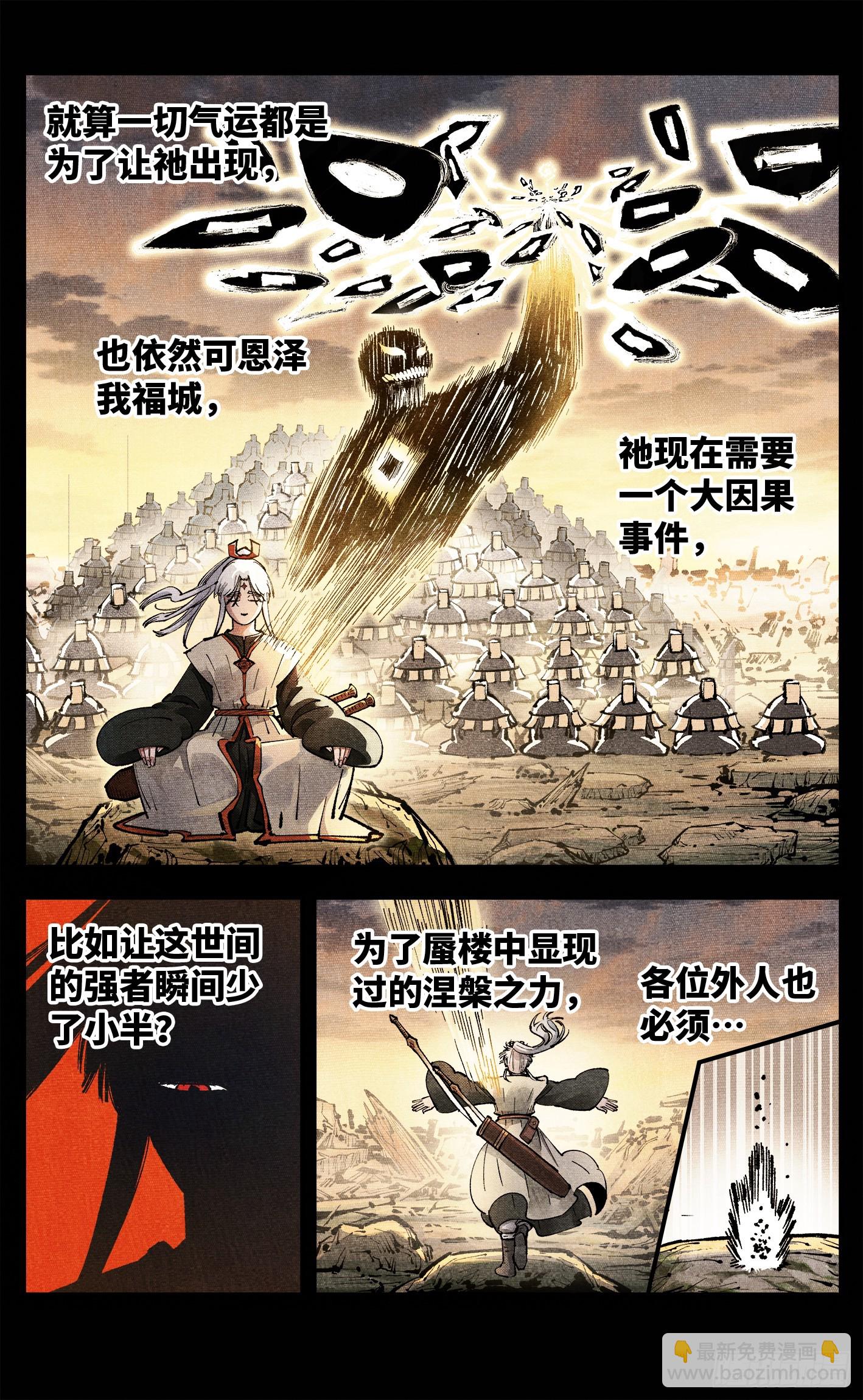 日月同錯 - 第一百四十一回：日月首尾 - 1