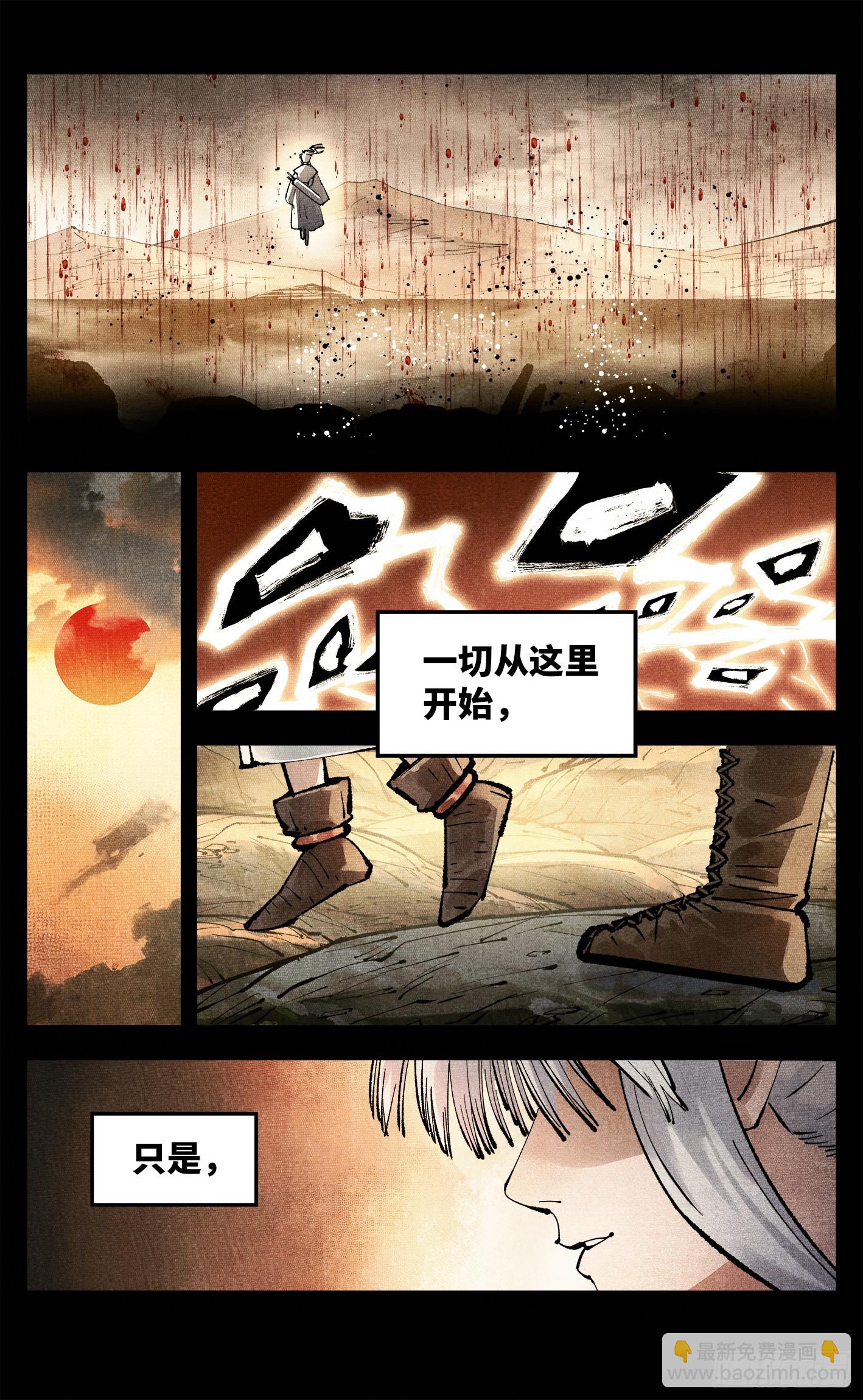 日月同錯 - 第一百四十一回：日月首尾 - 3