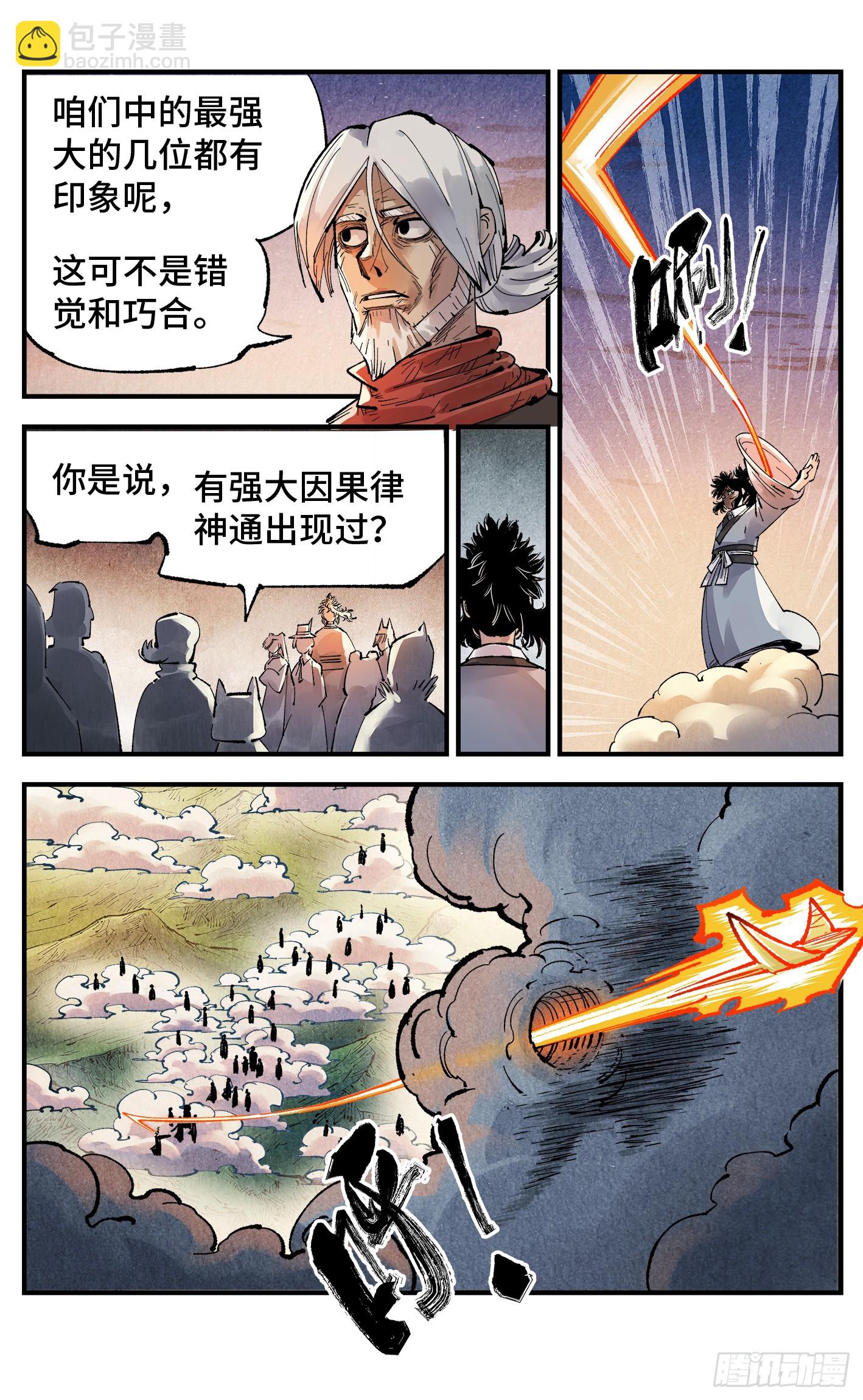 第一百四十二回：日月唯我-第277话