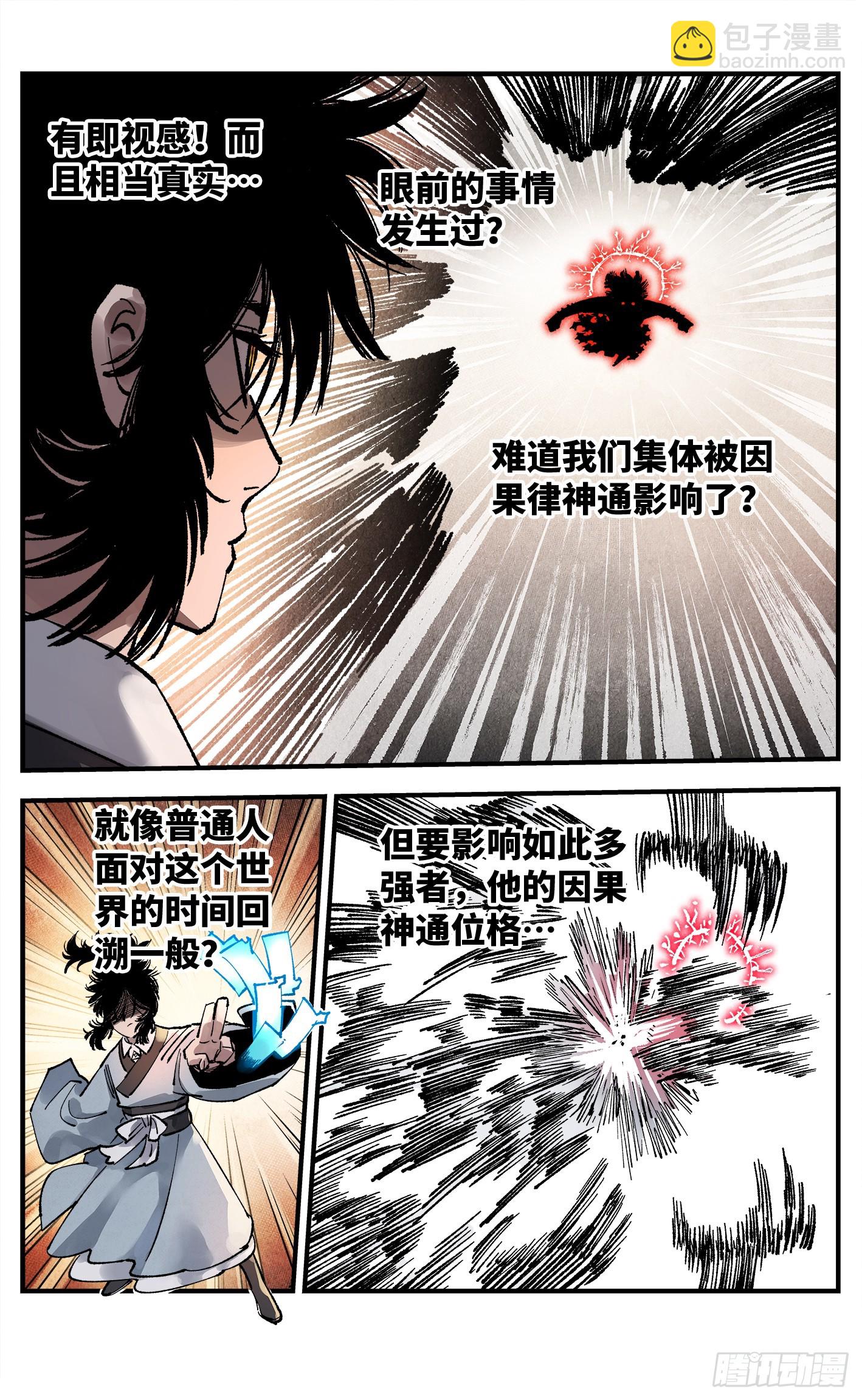 第一百四十二回：日月唯我-第277话