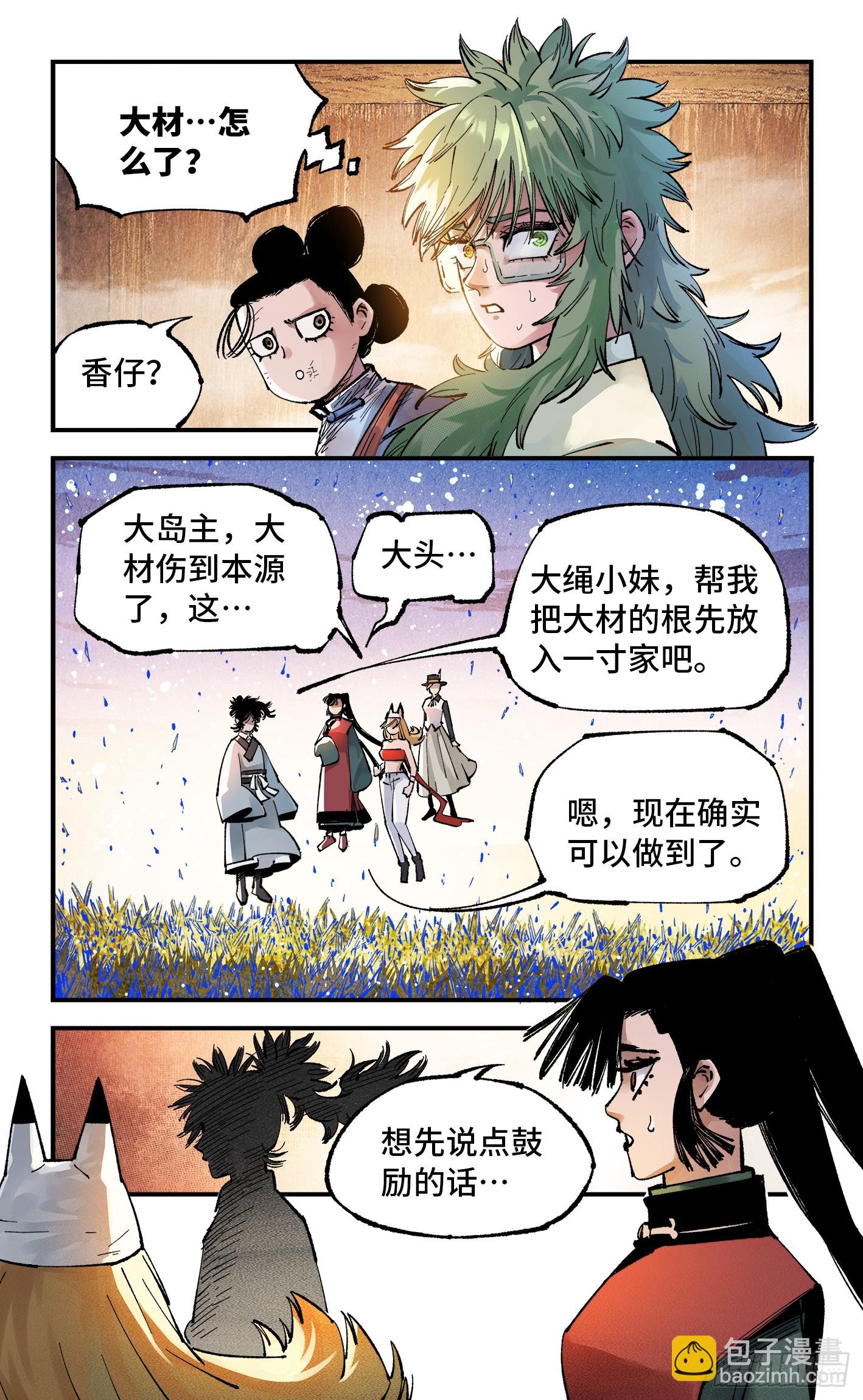 日月同錯 - 第一百四十三回：日月煉果  上 - 4