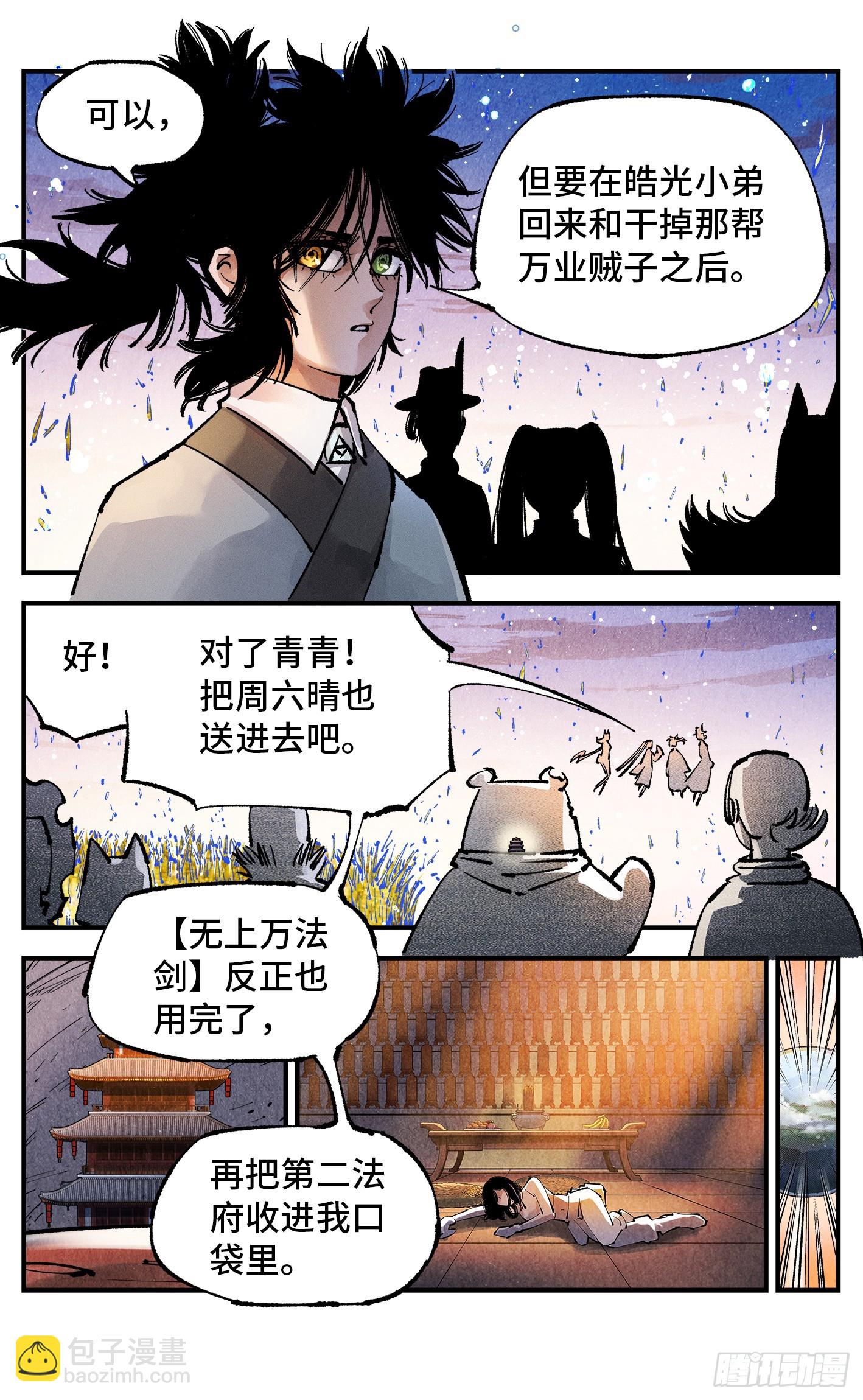 日月同錯 - 第一百四十三回：日月煉果  上 - 5