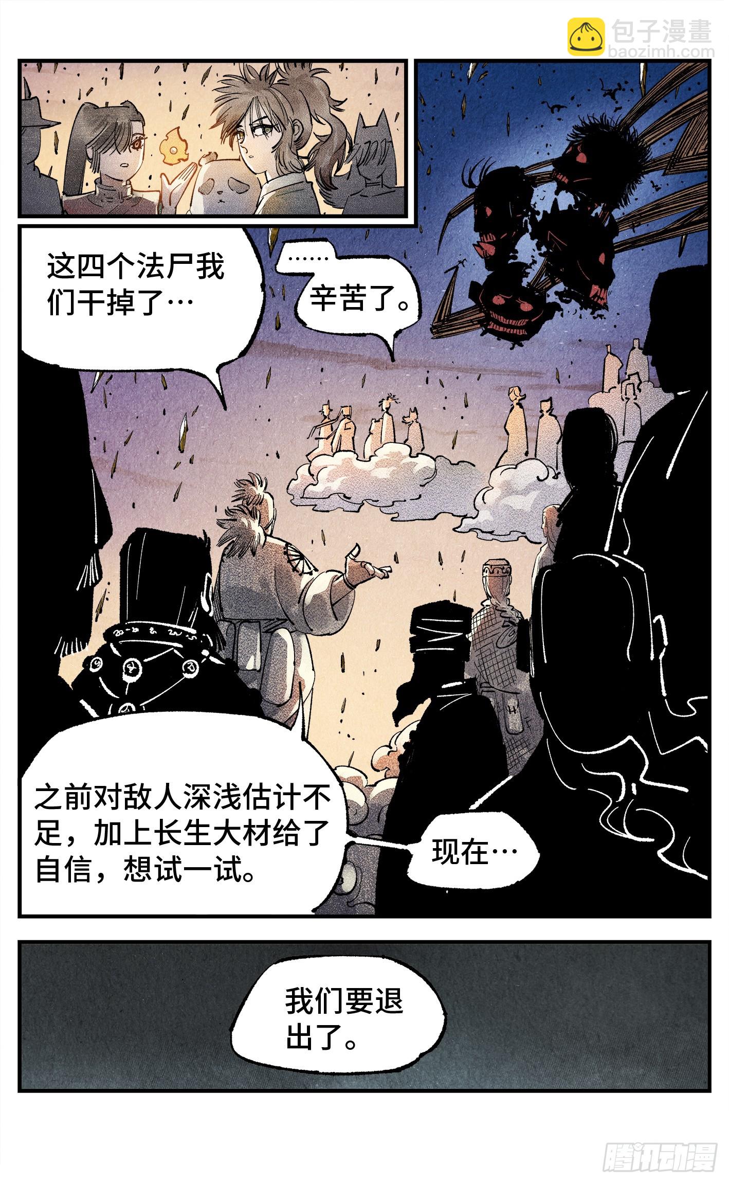 日月同錯 - 第一百四十三回：日月煉果  上 - 1