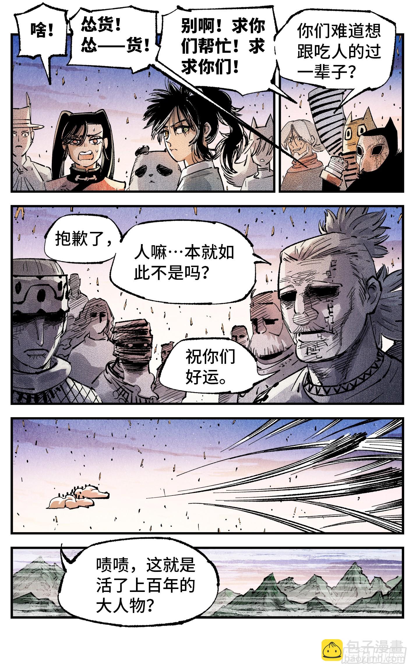 日月同錯 - 第一百四十三回：日月煉果  上 - 2