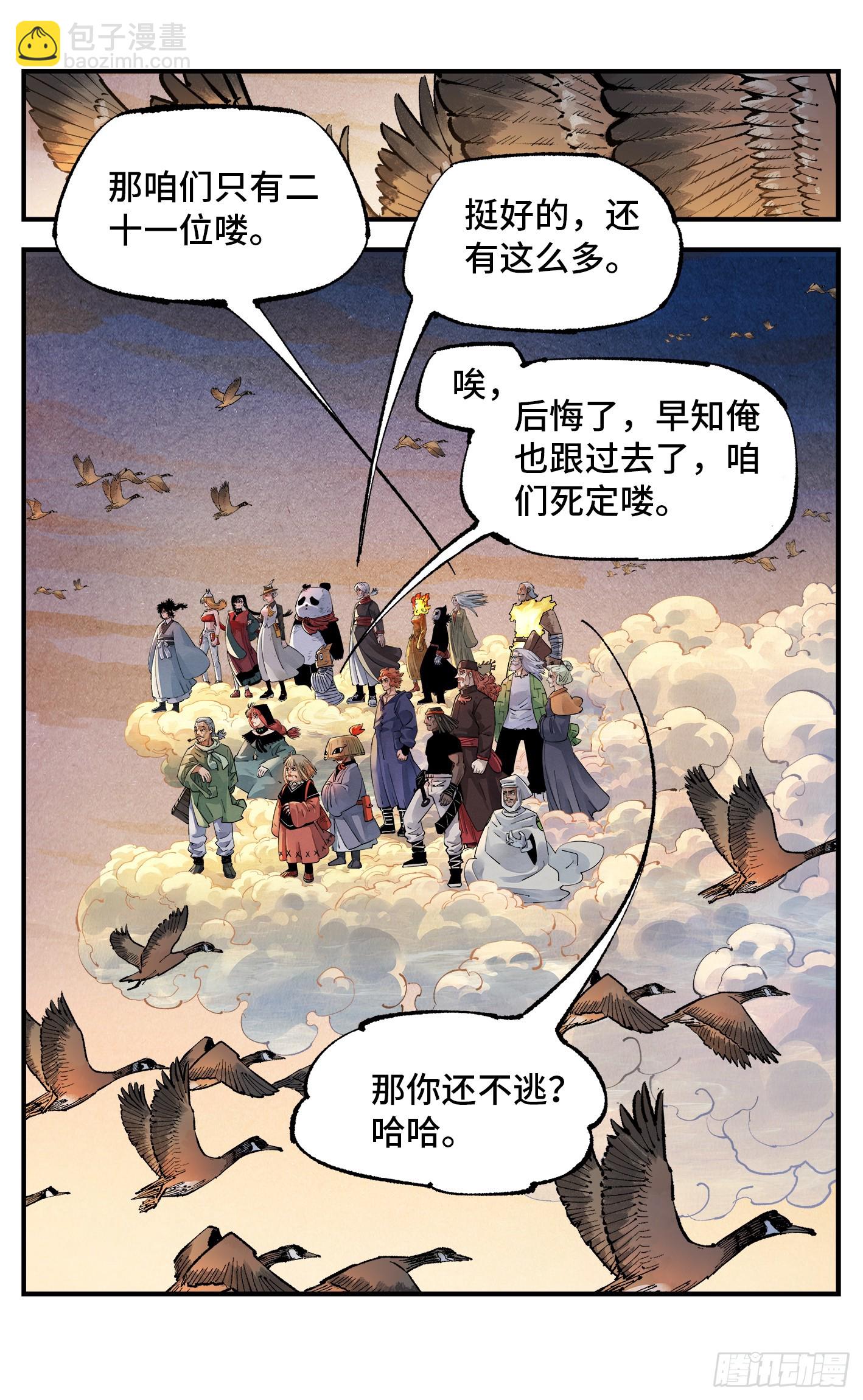 日月同錯 - 第一百四十三回：日月煉果  上 - 3