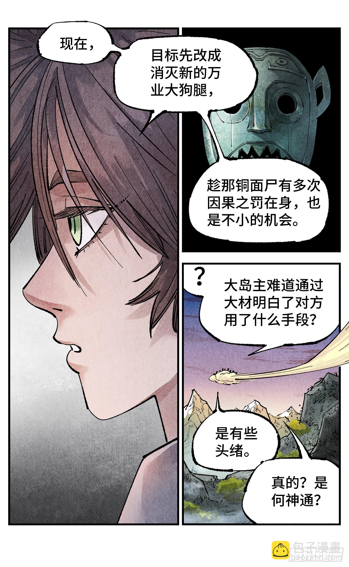 日月同錯 - 第一百四十三回：日月煉果  上 - 5