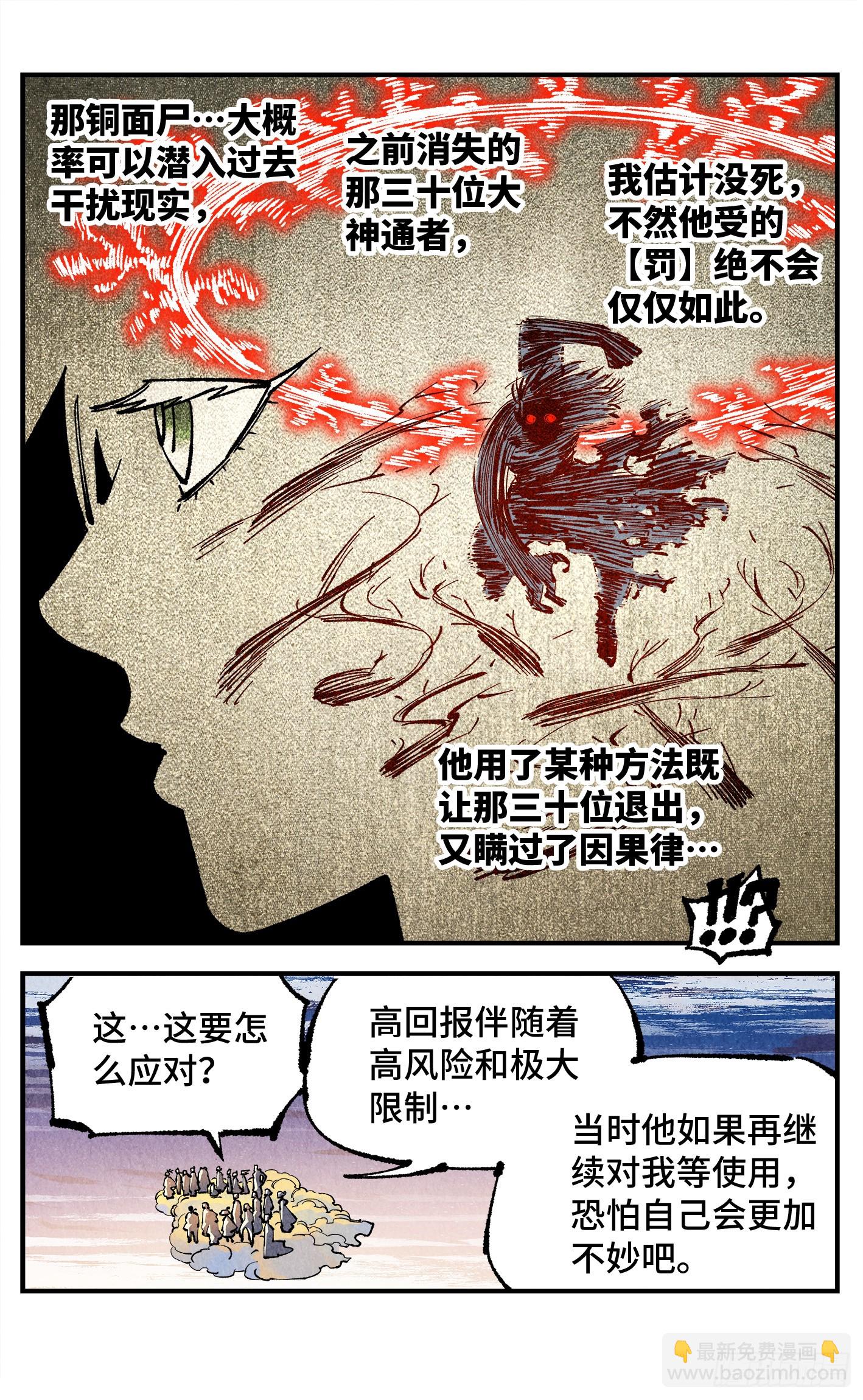 日月同錯 - 第一百四十三回：日月煉果  上 - 6