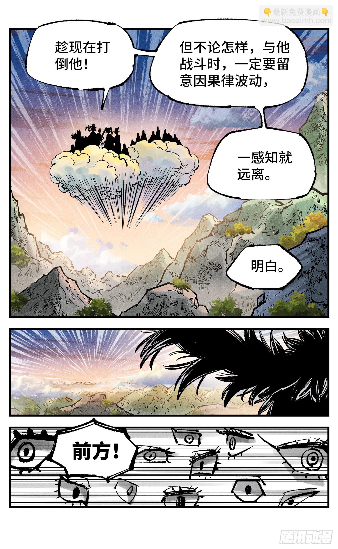 日月同錯 - 第一百四十三回：日月煉果  上 - 1