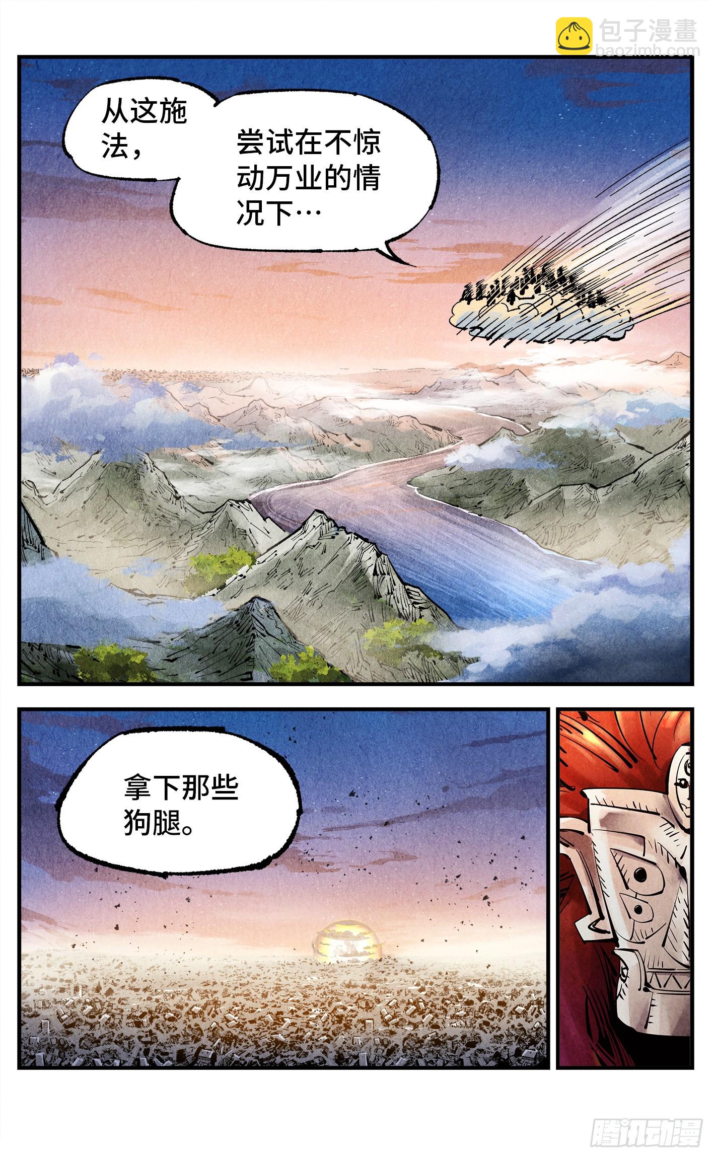 日月同錯 - 第一百四十三回：日月煉果  上 - 2