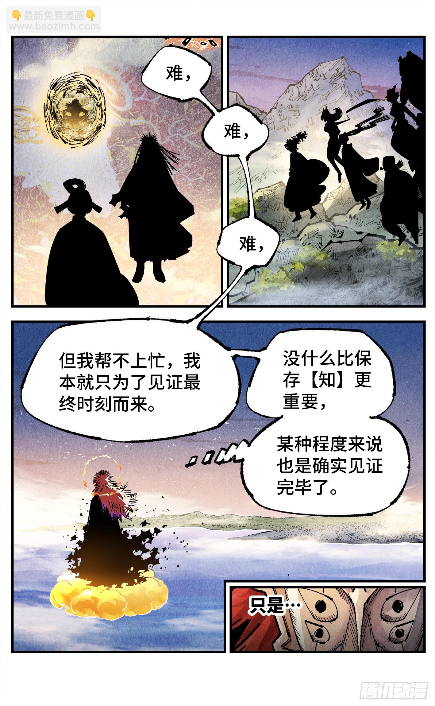 日月同錯 - 第一百四十三回：日月煉果  上 - 3