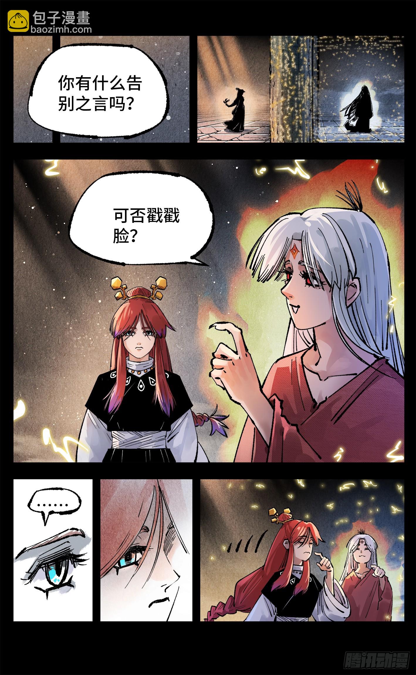 日月同錯 - 第一百四十三回：日月煉果  上 - 4