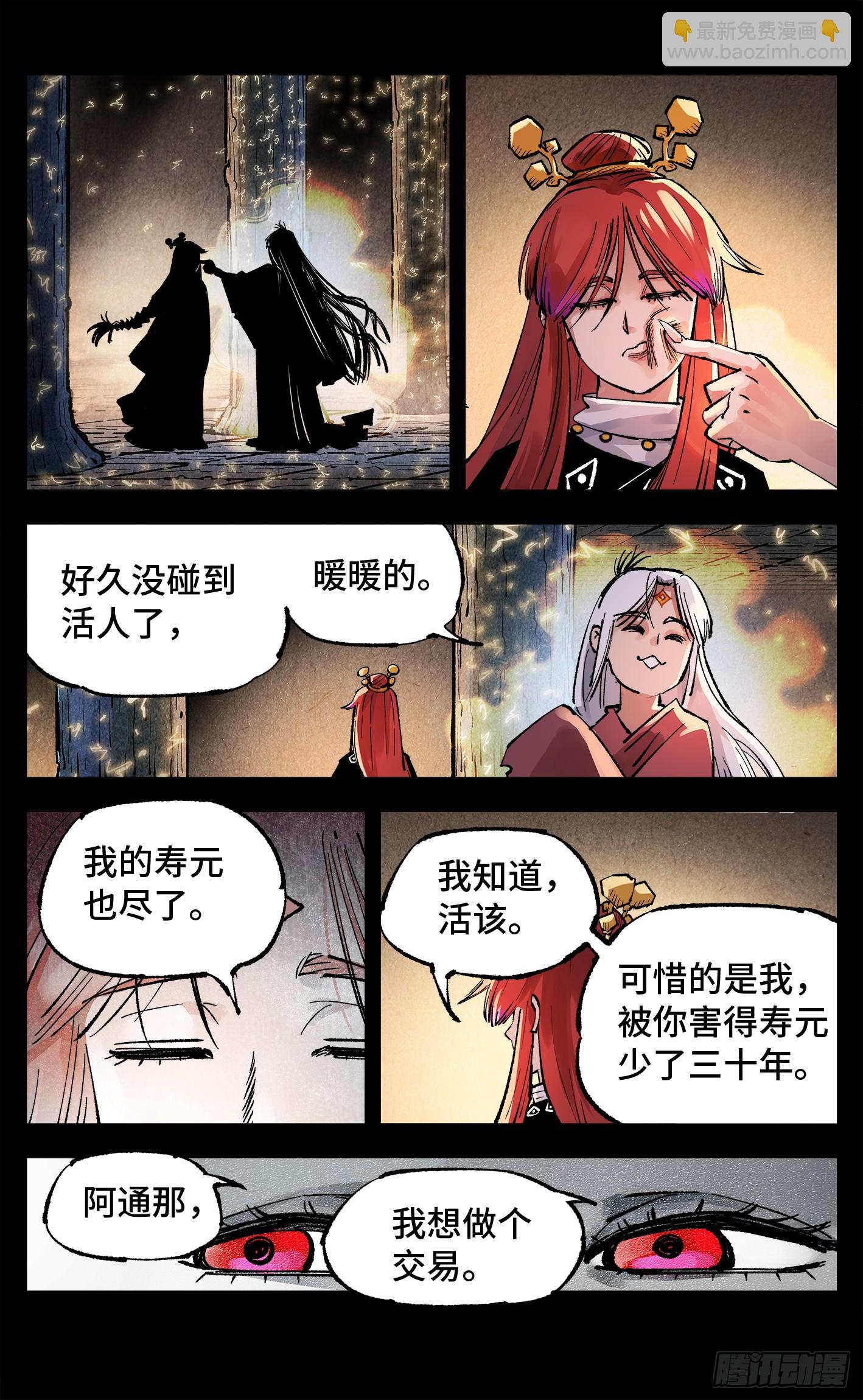 日月同錯 - 第一百四十三回：日月煉果  上 - 5