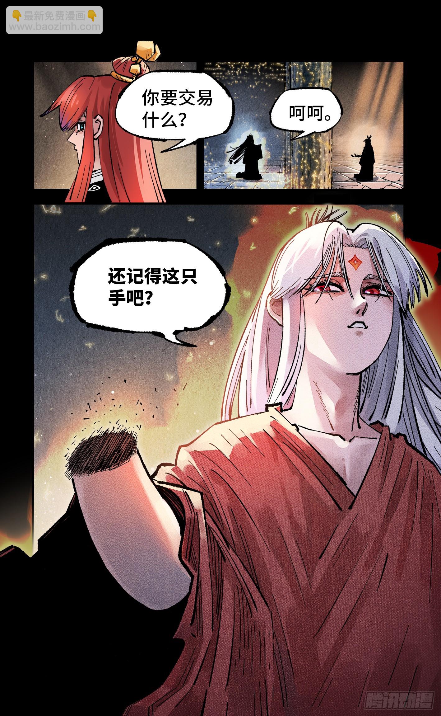 日月同錯 - 第一百四十三回：日月煉果  上 - 6