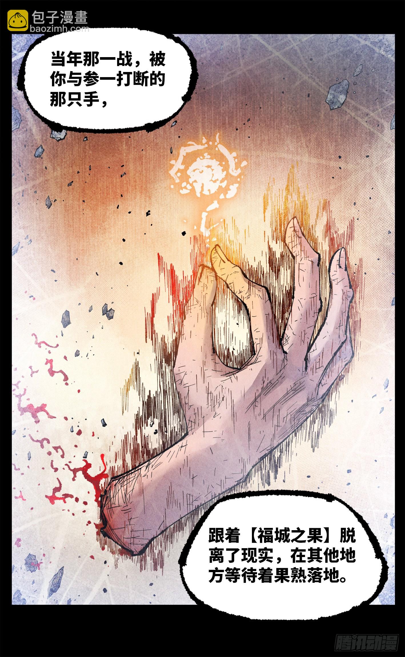 日月同錯 - 第一百四十三回：日月煉果  上 - 1