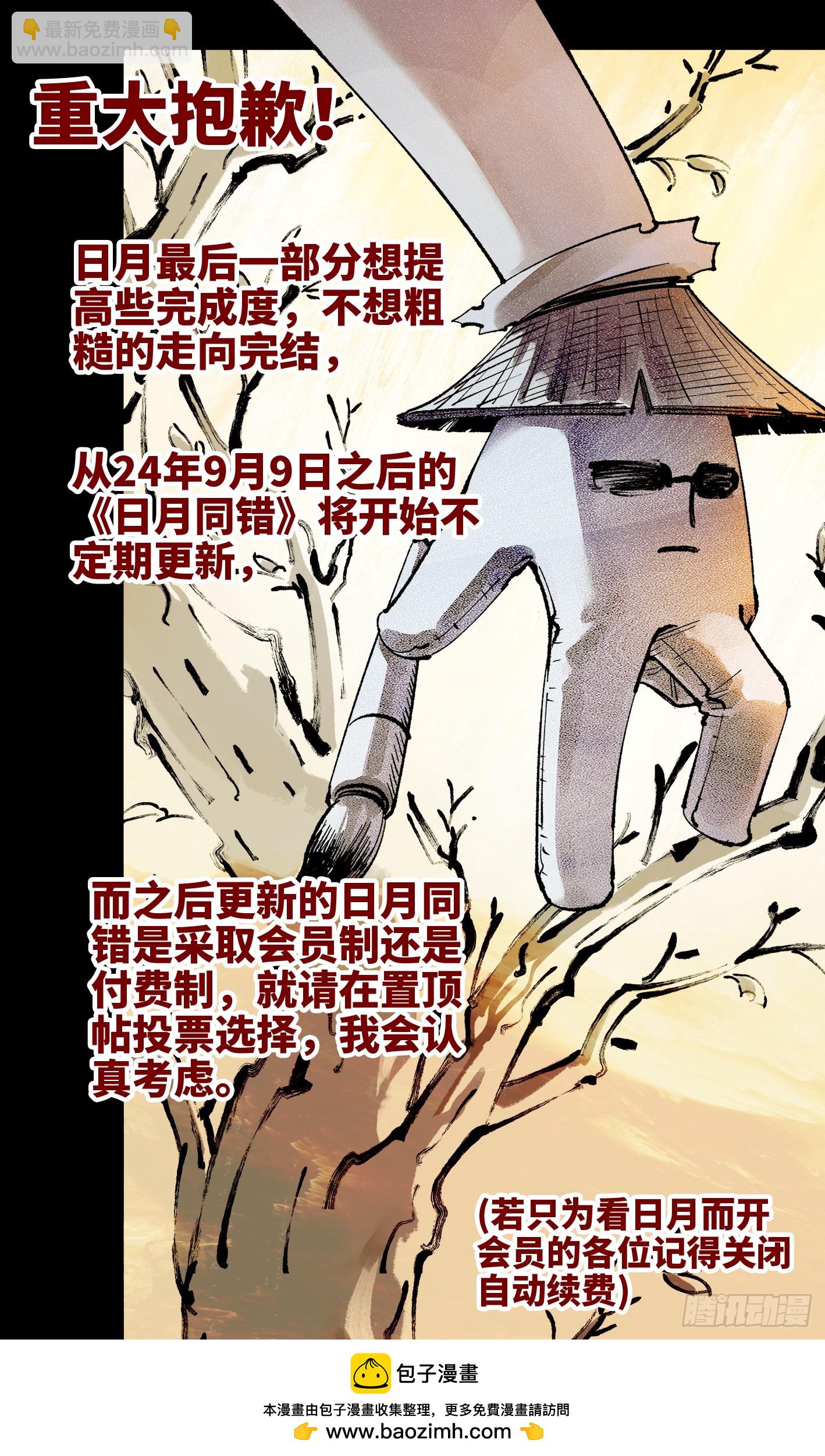 日月同錯 - 第一百四十三回：日月煉果  上 - 2