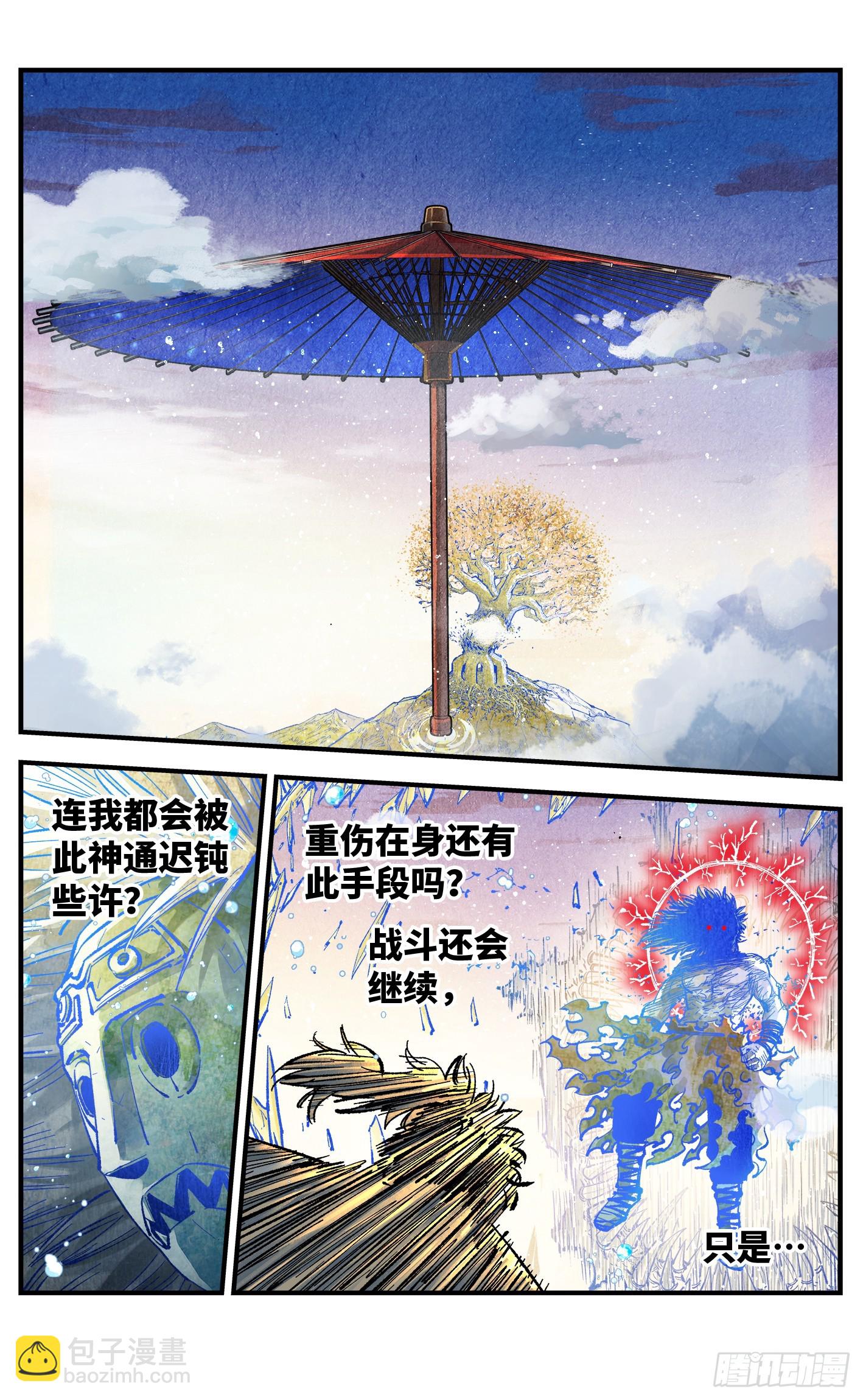 日月同錯 - 第一百四十三回：日月煉果  上 - 3