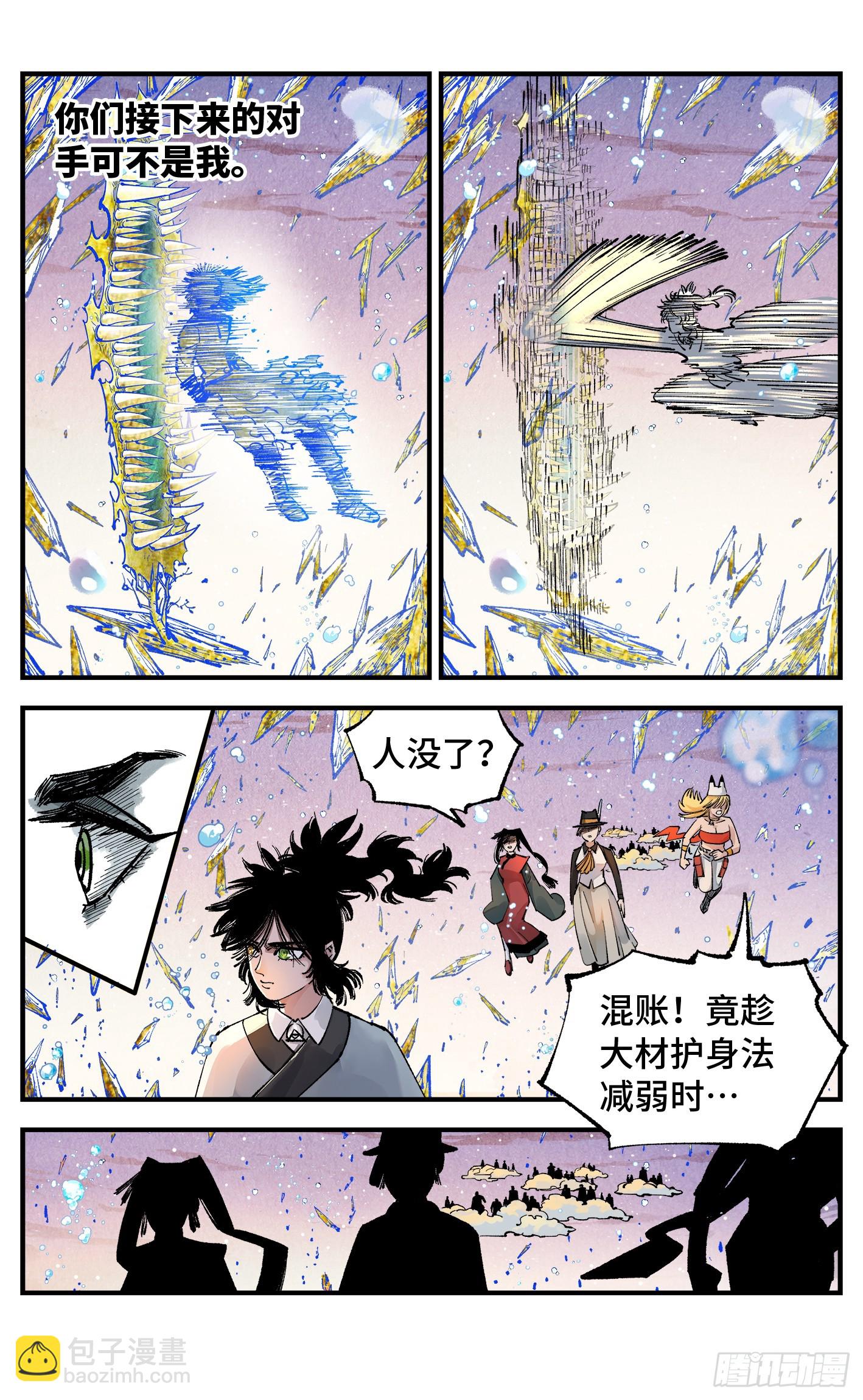 日月同錯 - 第一百四十三回：日月煉果  上 - 4