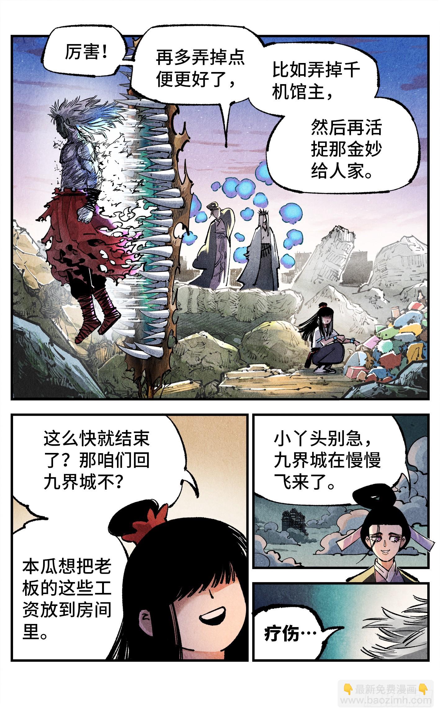 日月同錯 - 第一百四十三回：日月煉果  上 - 6