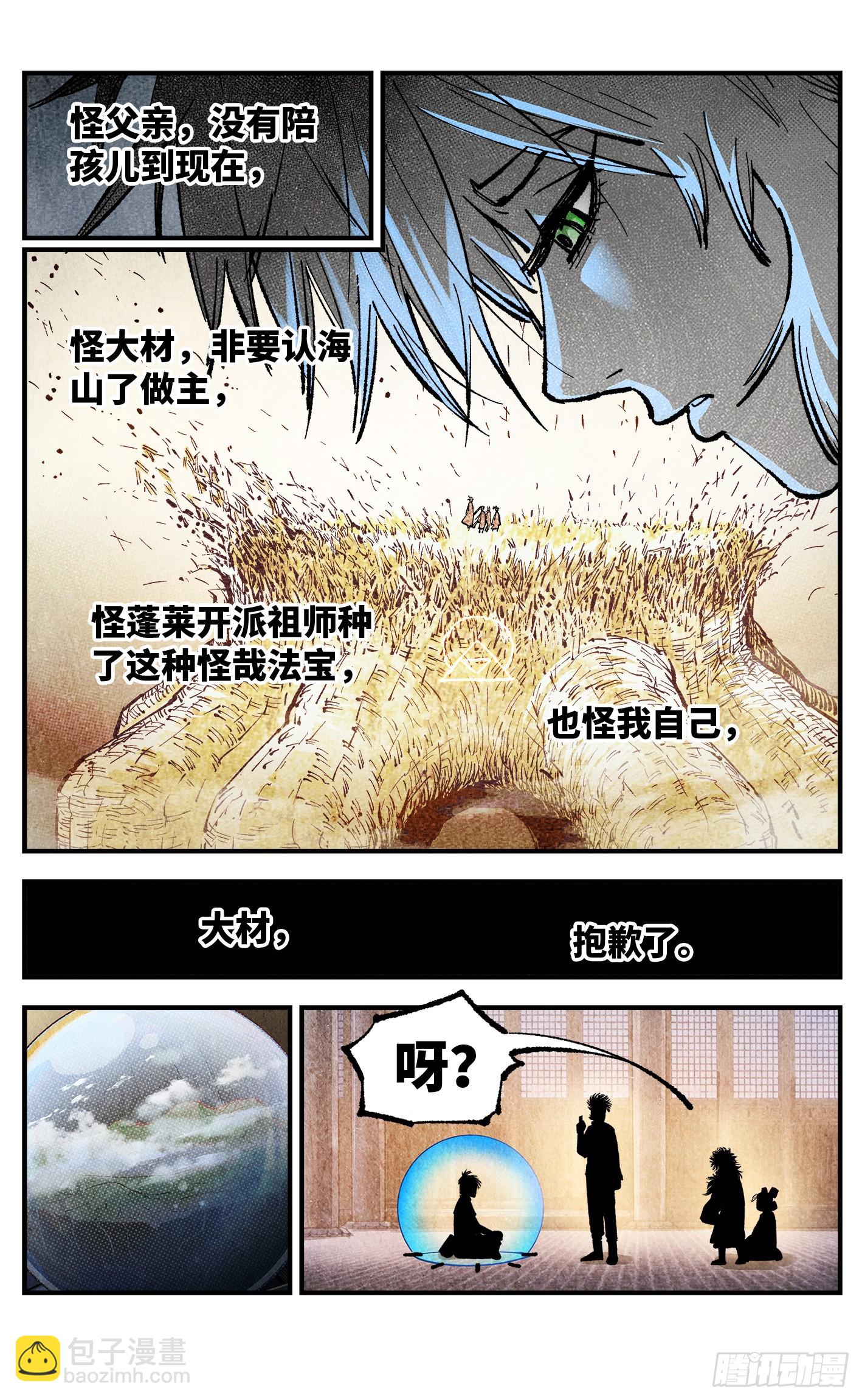 日月同錯 - 第一百四十三回：日月煉果  上 - 3