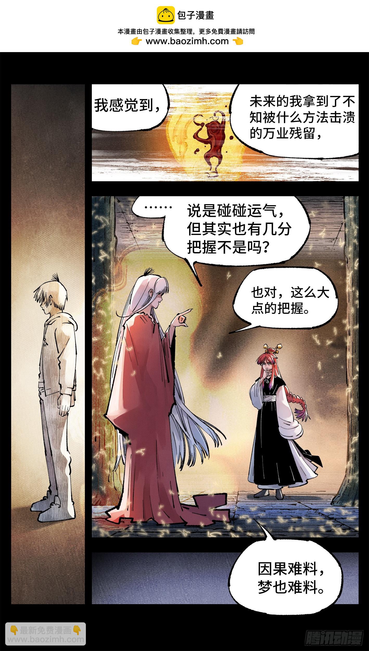 第一百四十三回：日月炼果  下-第279话