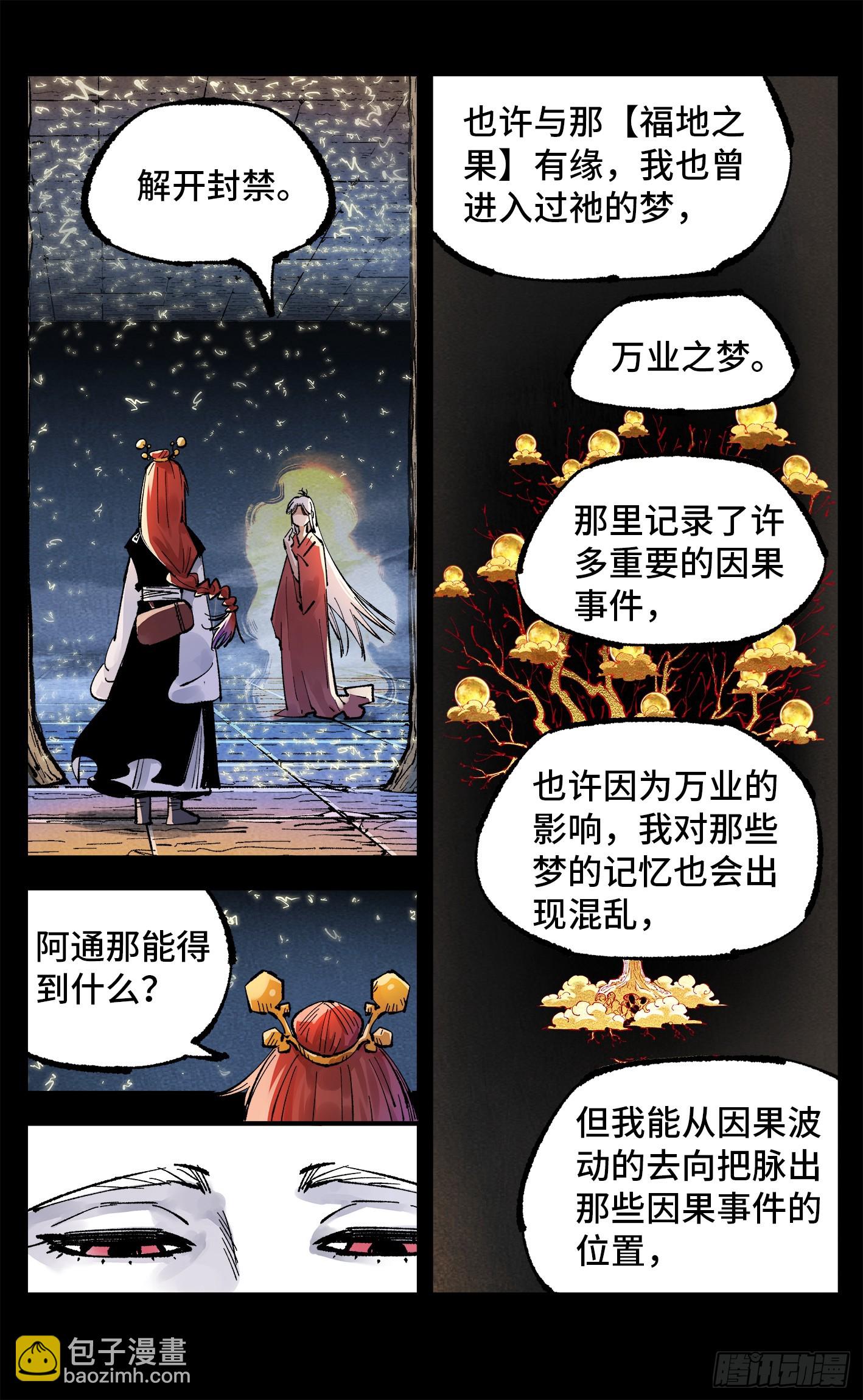 第一百四十三回：日月炼果  下-第279话