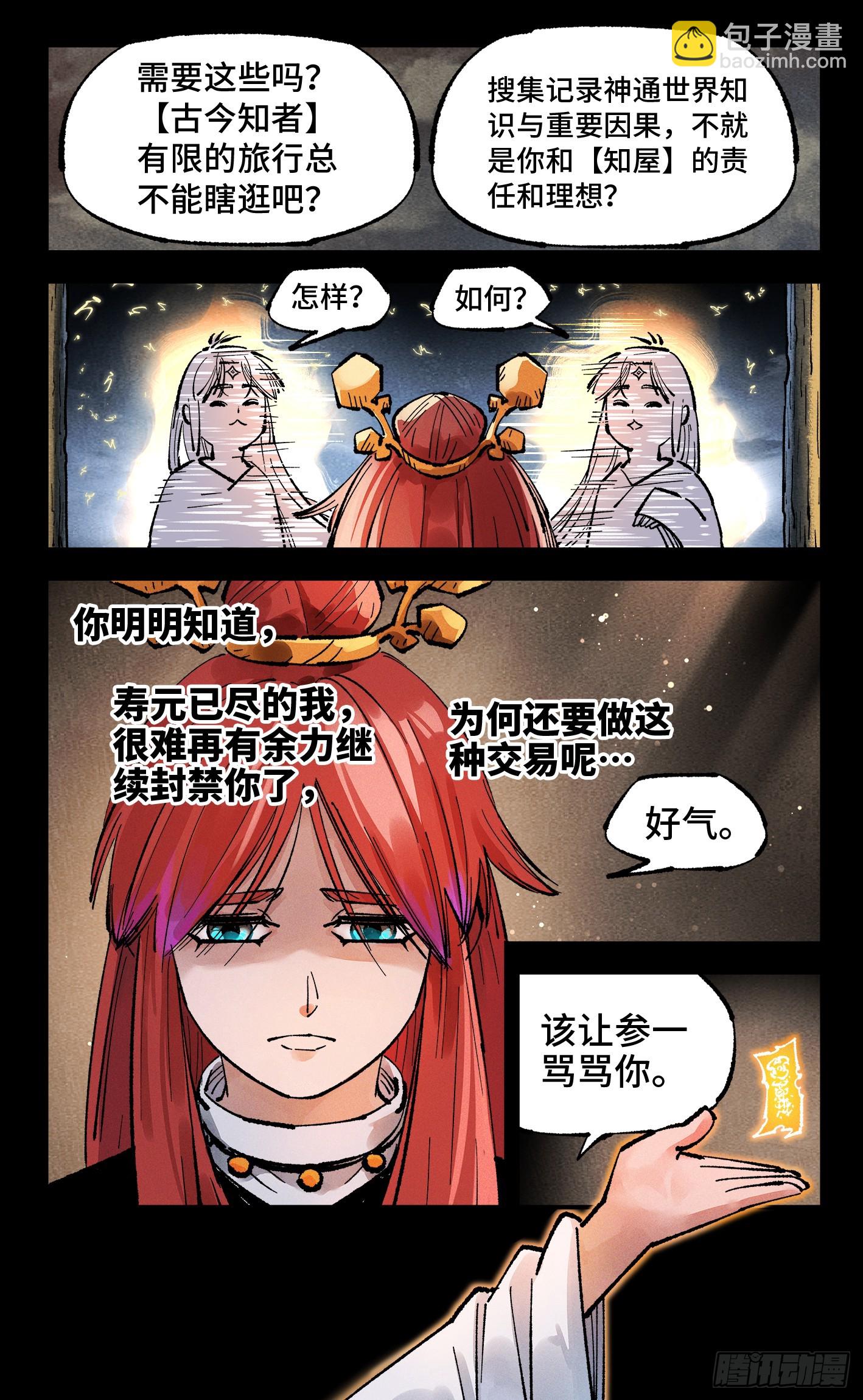 第一百四十三回：日月炼果  下-第279话