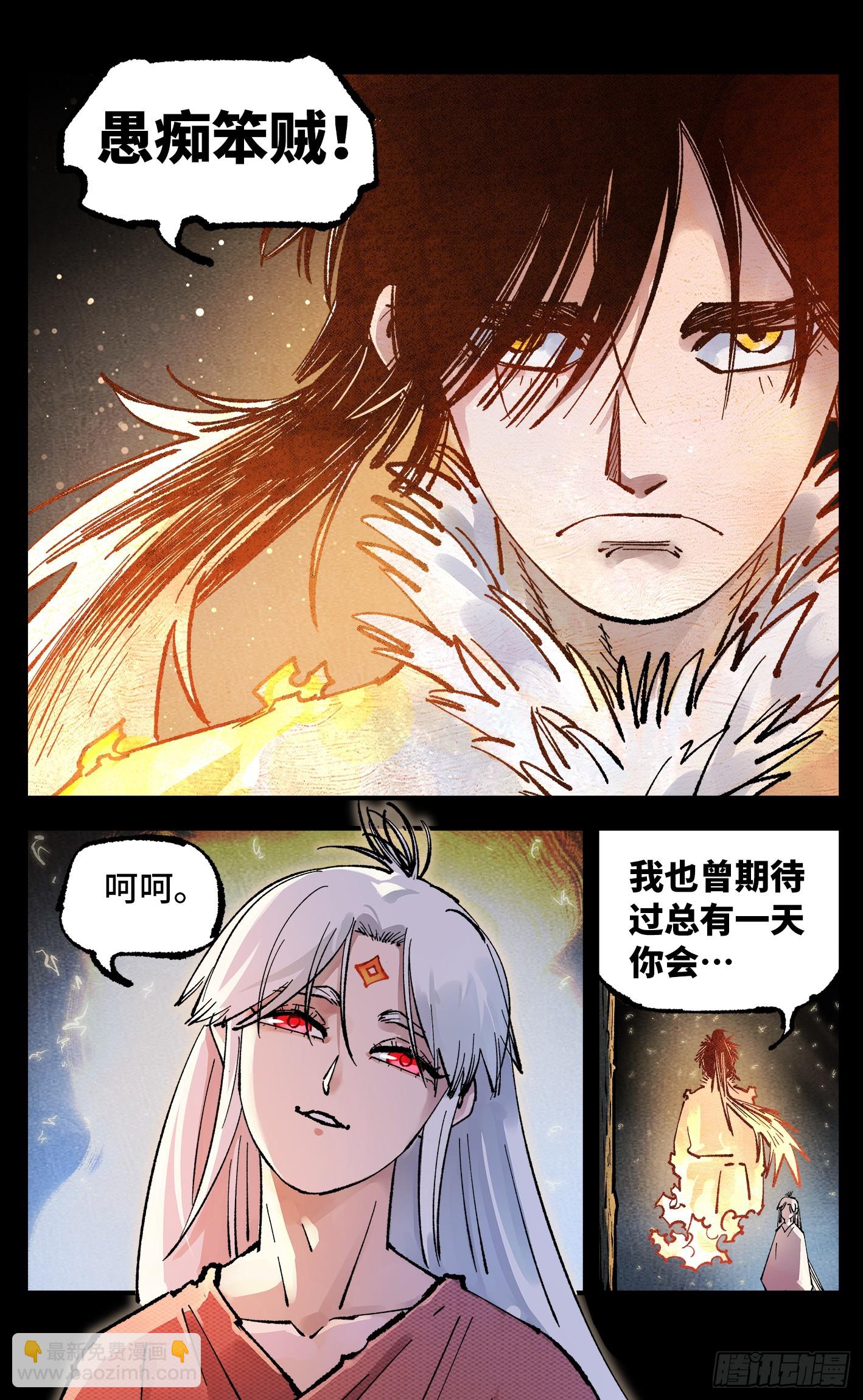 第一百四十三回：日月炼果  下-第279话