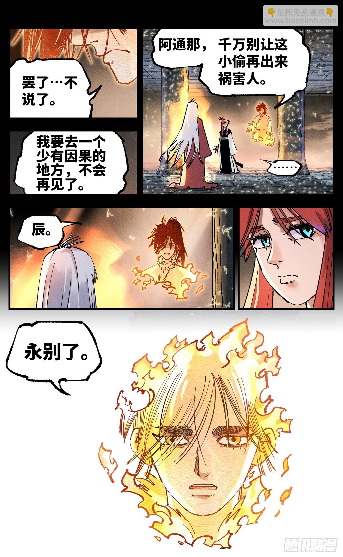 第一百四十三回：日月炼果  下-第279话