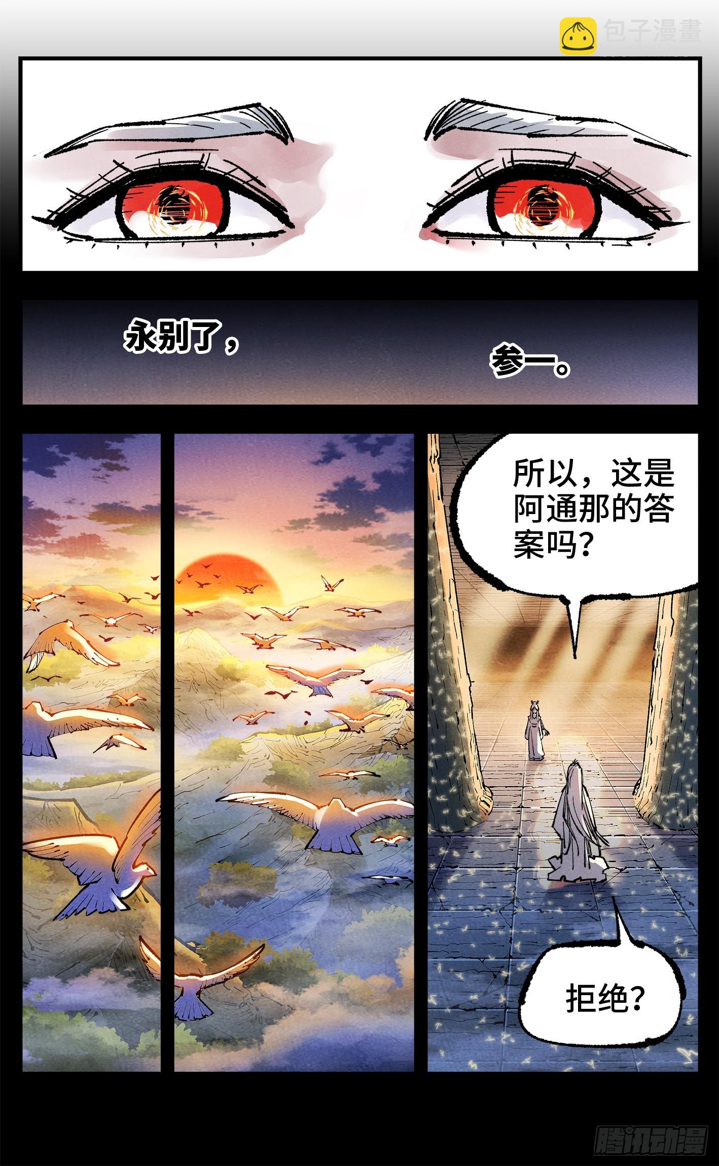 第一百四十三回：日月炼果  下-第279话