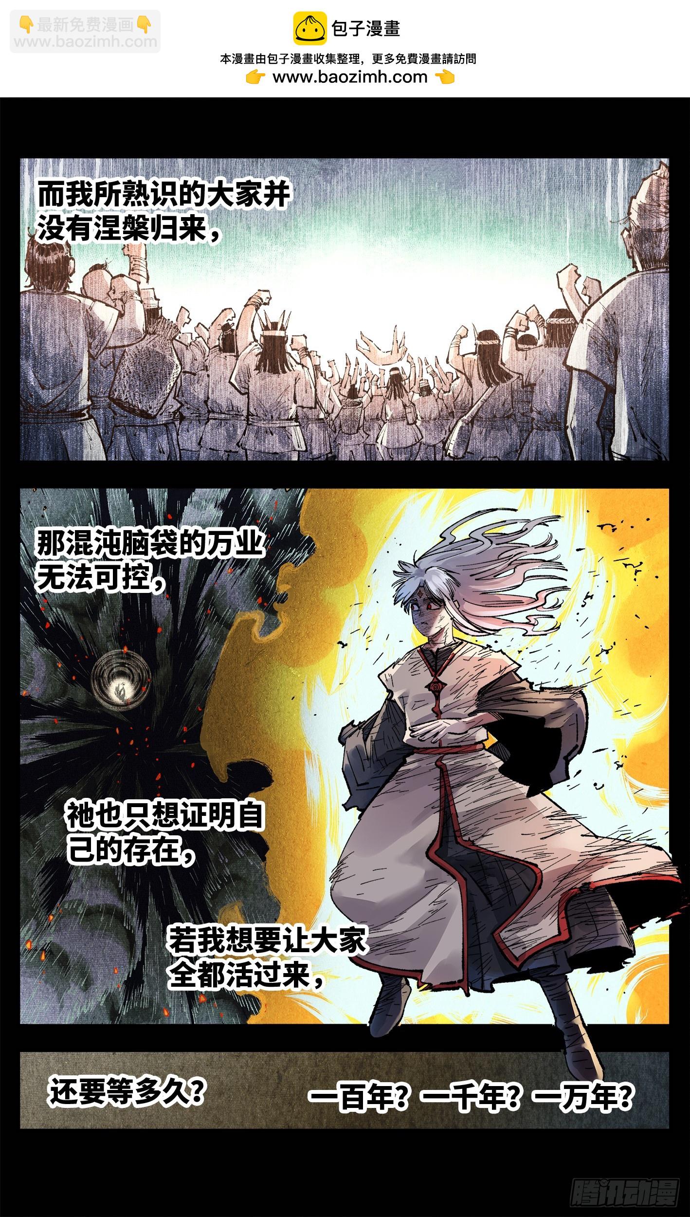 第一百四十三回：日月炼果  下-第279话