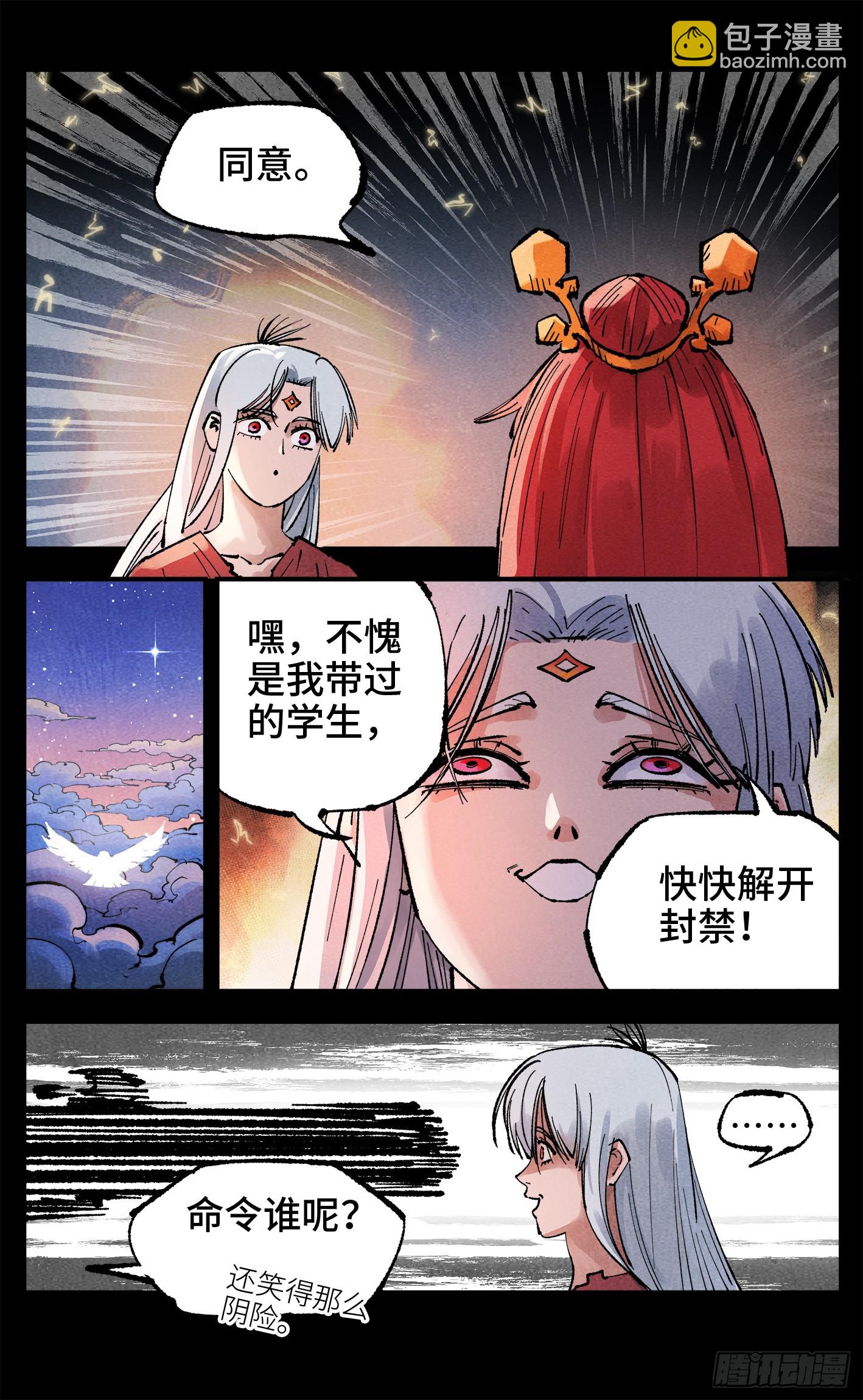 第一百四十三回：日月炼果  下-第279话