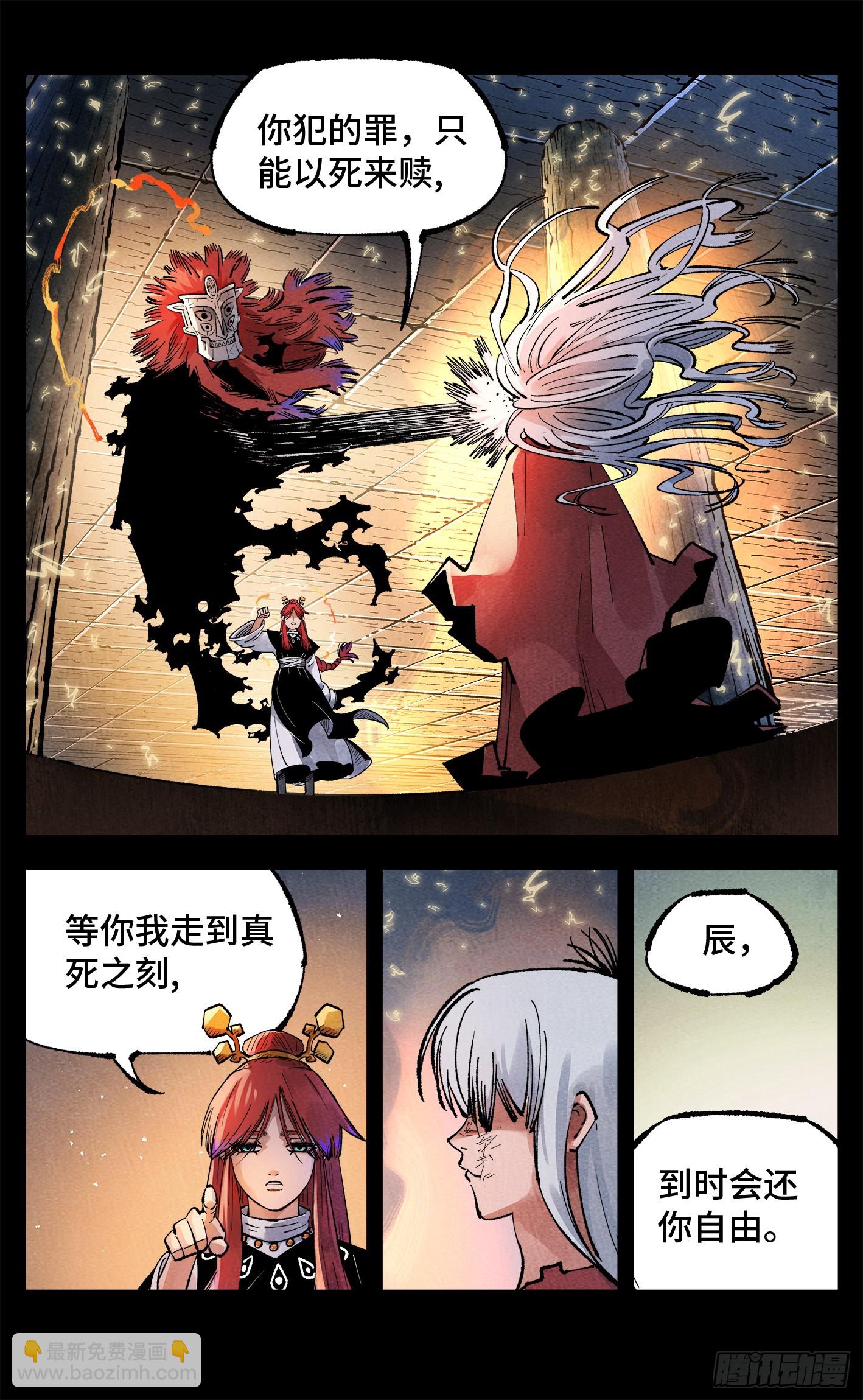 第一百四十三回：日月炼果  下-第279话