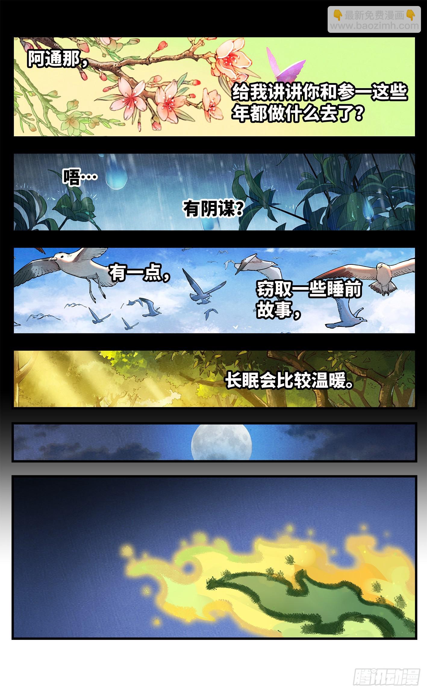 第一百四十三回：日月炼果  下-第279话