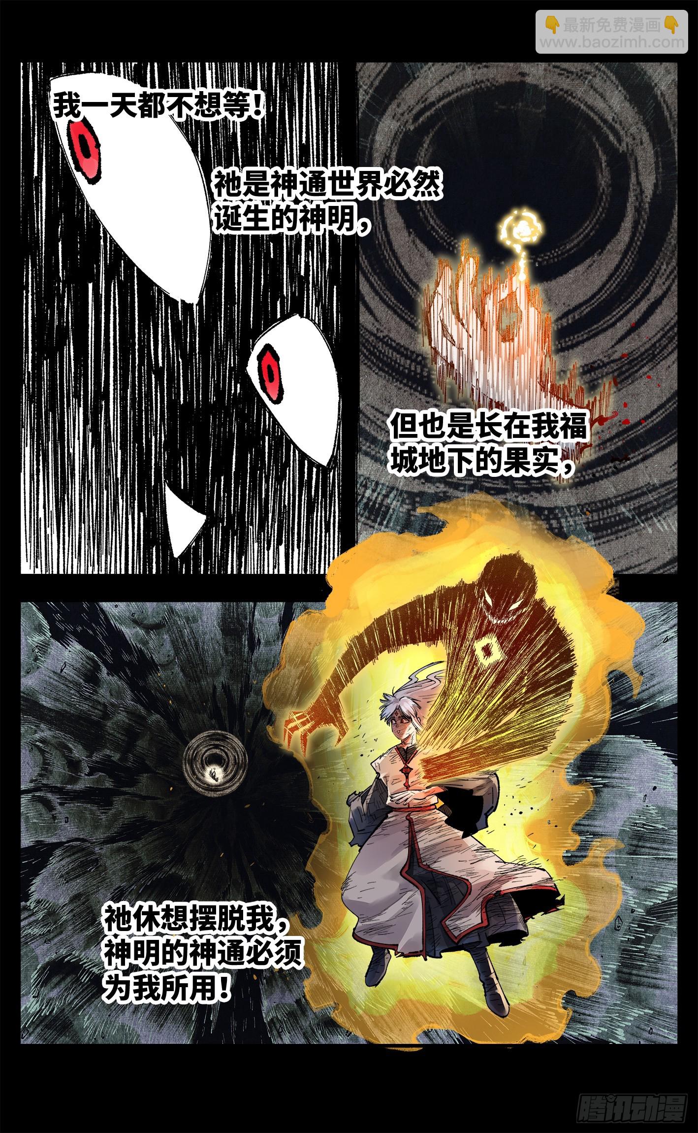 第一百四十三回：日月炼果  下-第279话