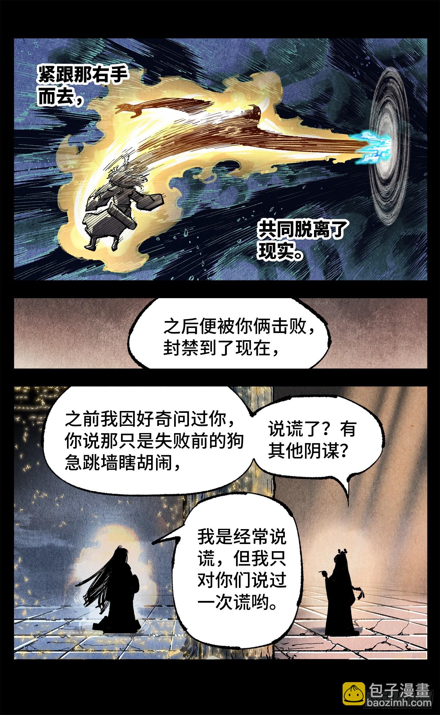 第一百四十三回：日月炼果  下-第279话