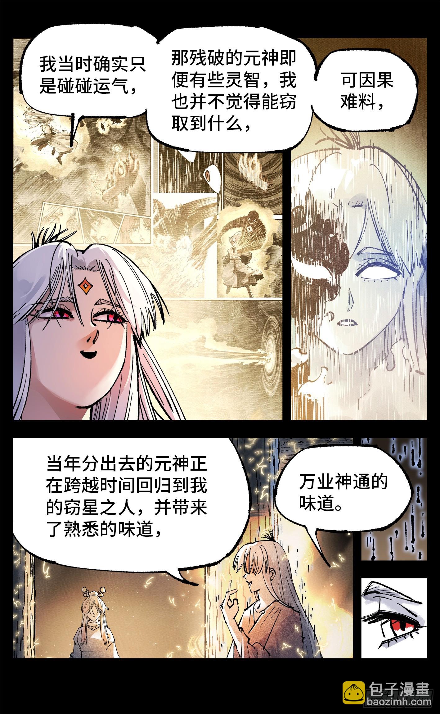 第一百四十三回：日月炼果  下-第279话