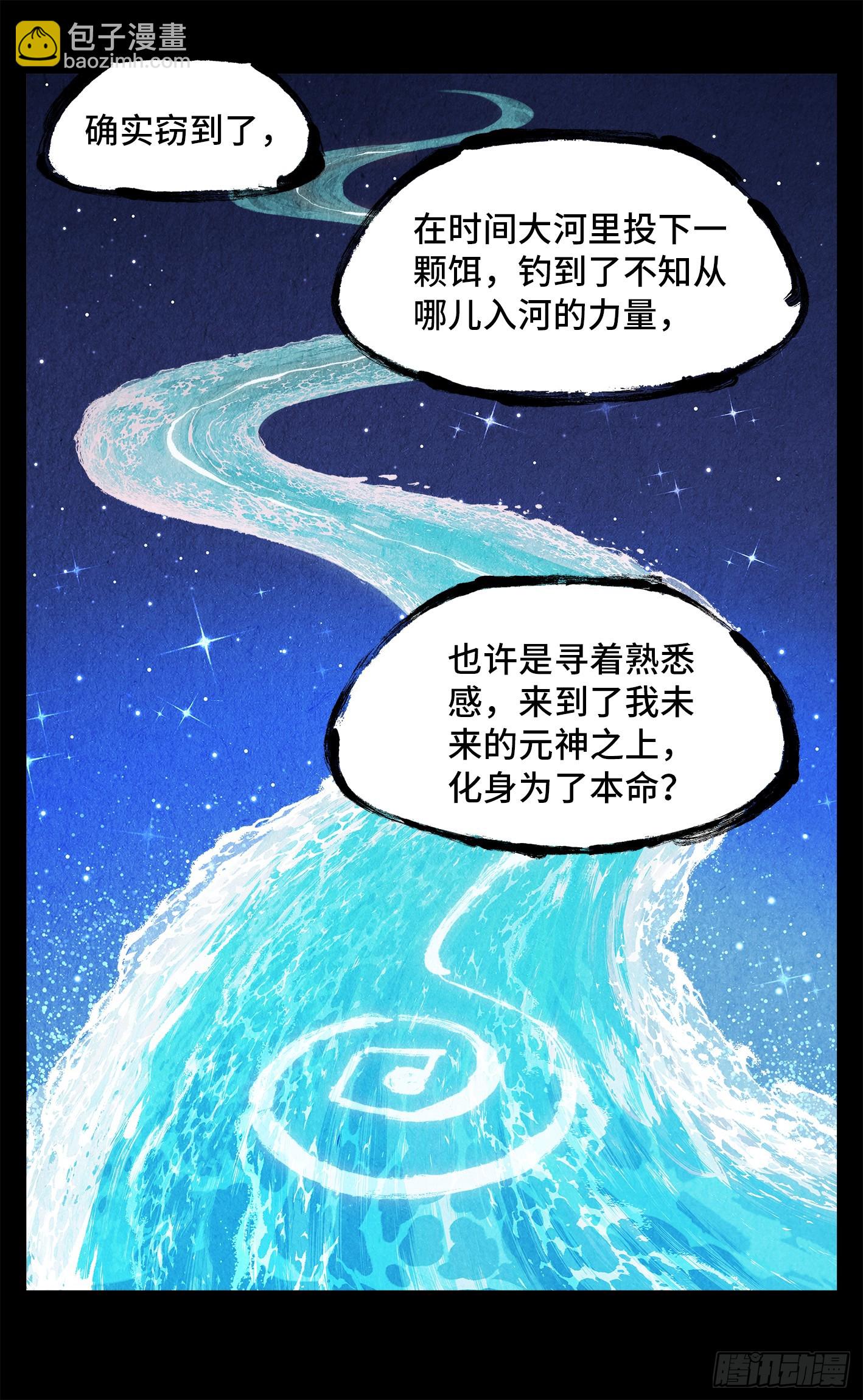 第一百四十三回：日月炼果  下-第279话