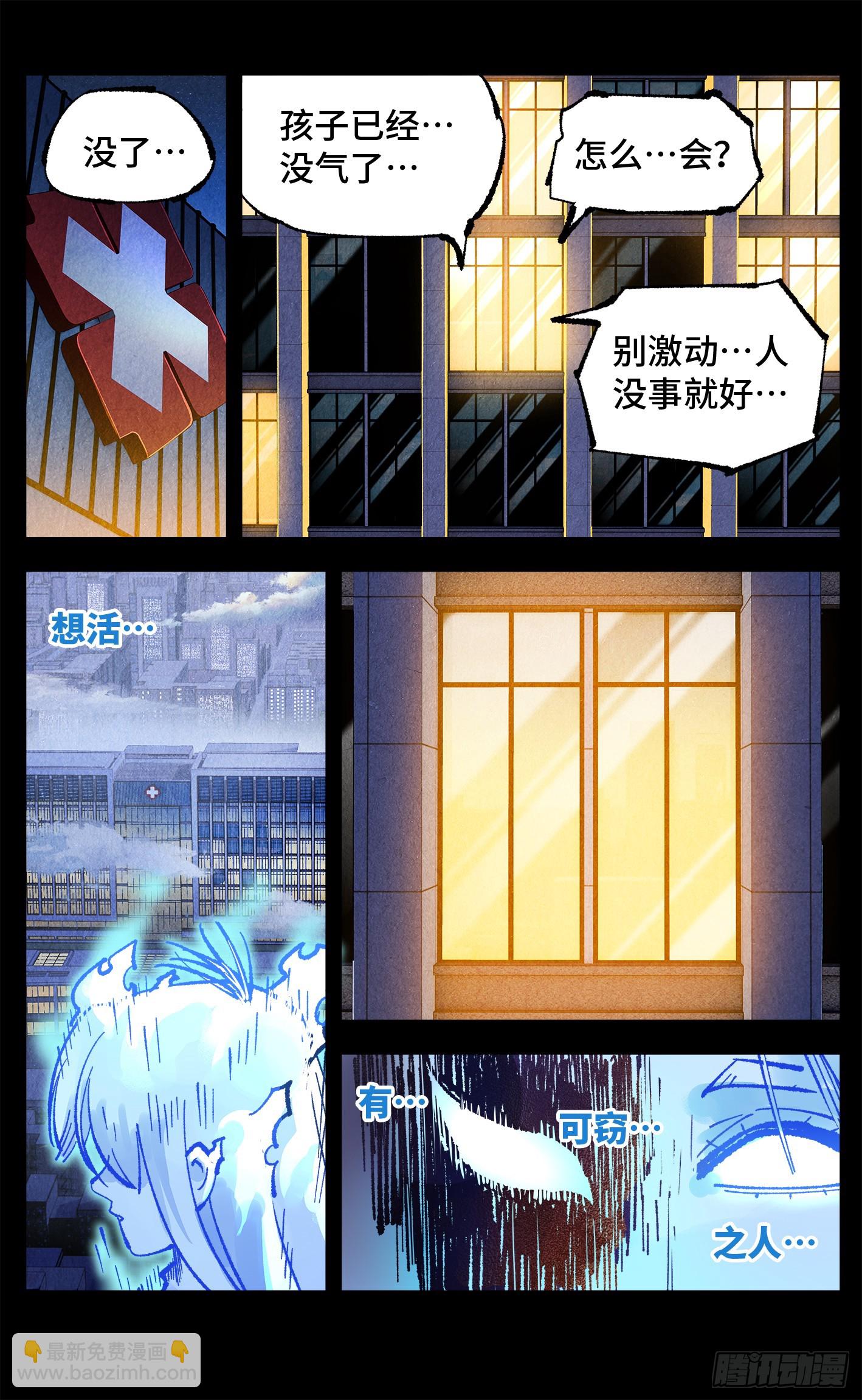 第一百四十三回：日月炼果  下-第279话