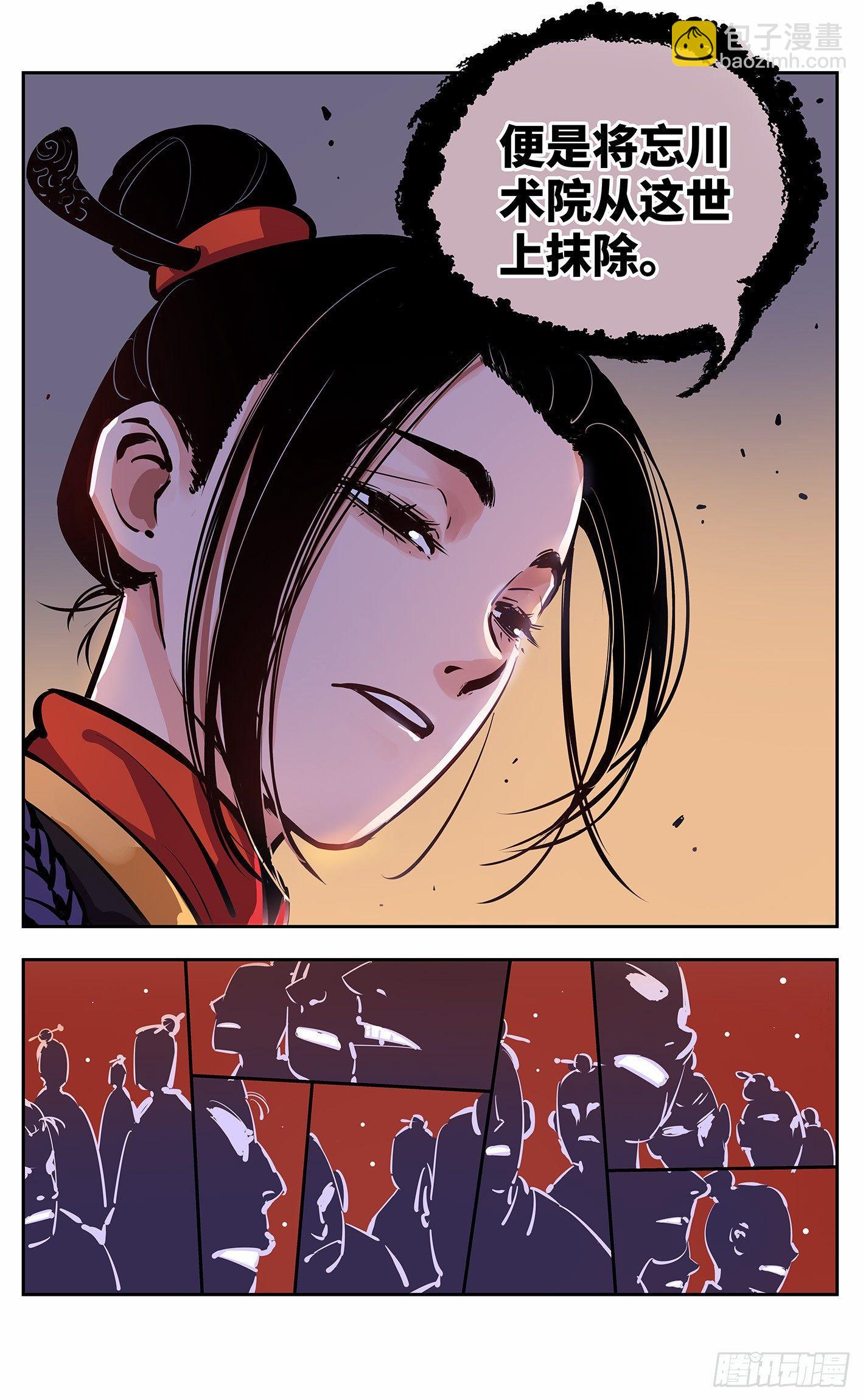 日月同錯 - 第十三回 三川那日 下 - 2