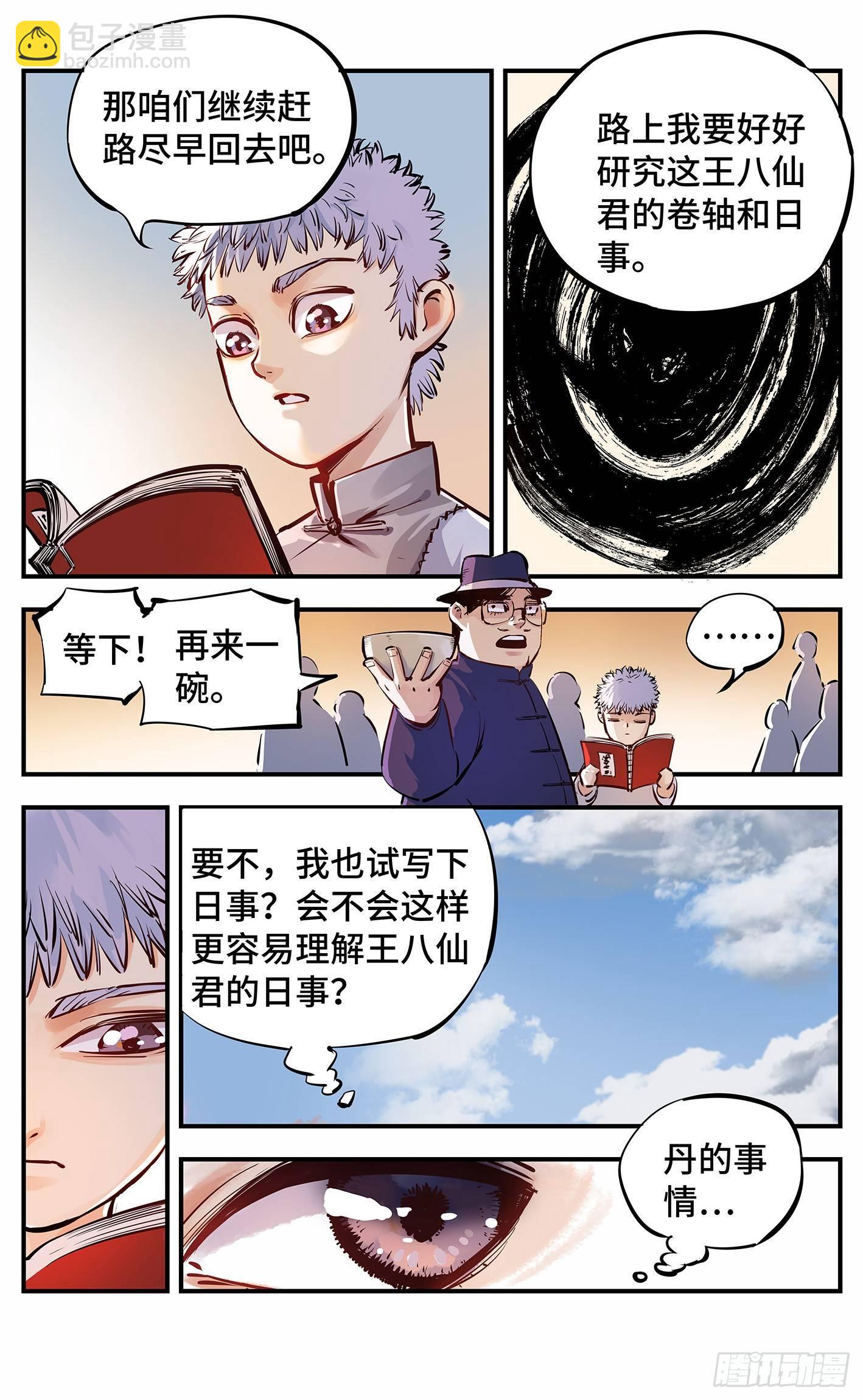 日月同錯 - 第十三回 三川那日 下 - 2