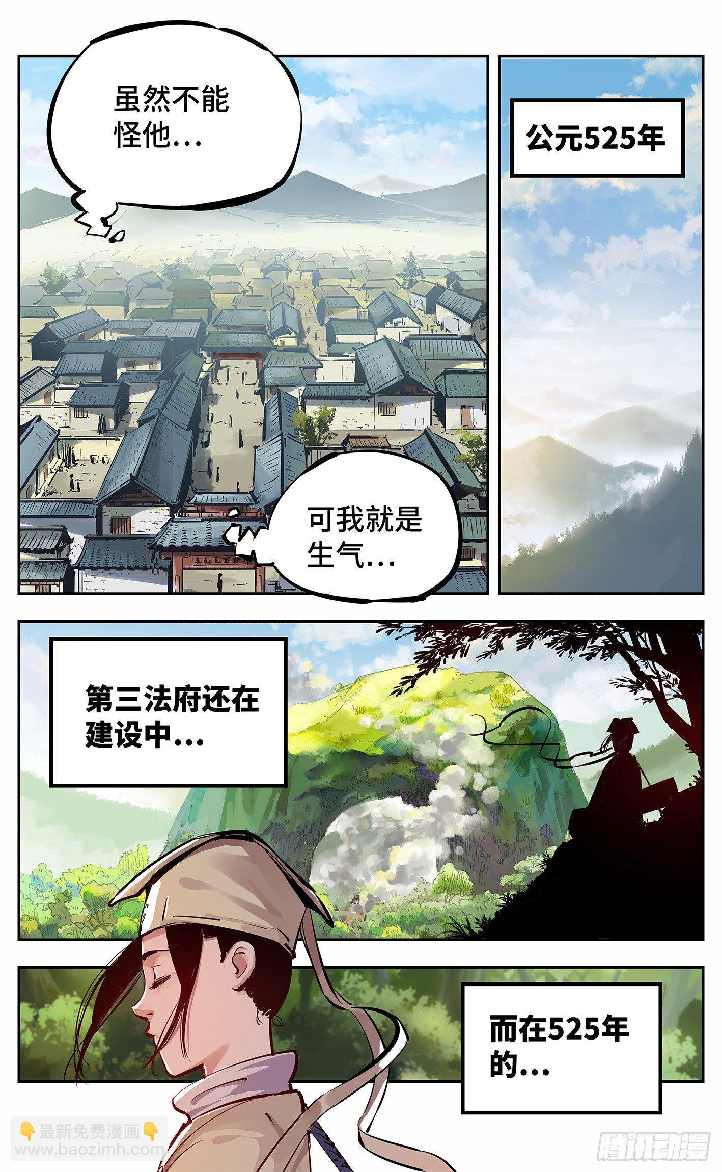 日月同錯 - 第十三回 三川那日 下 - 3