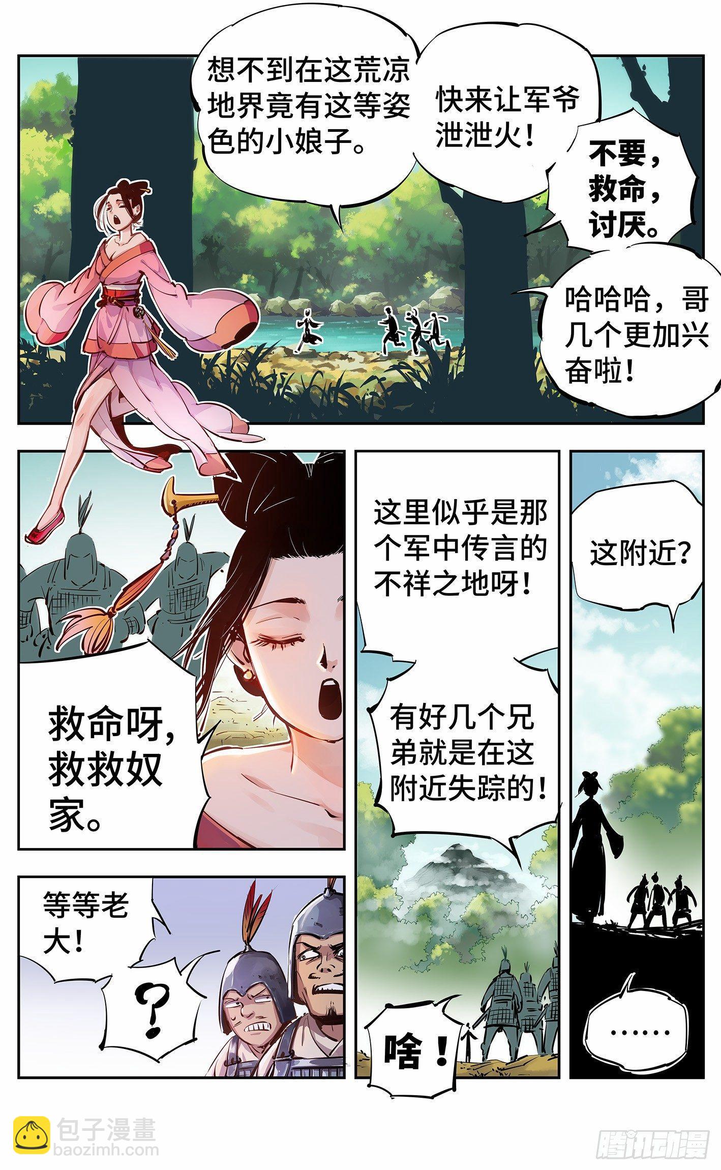 日月同錯 - 第十三回 三川那日 下 - 2