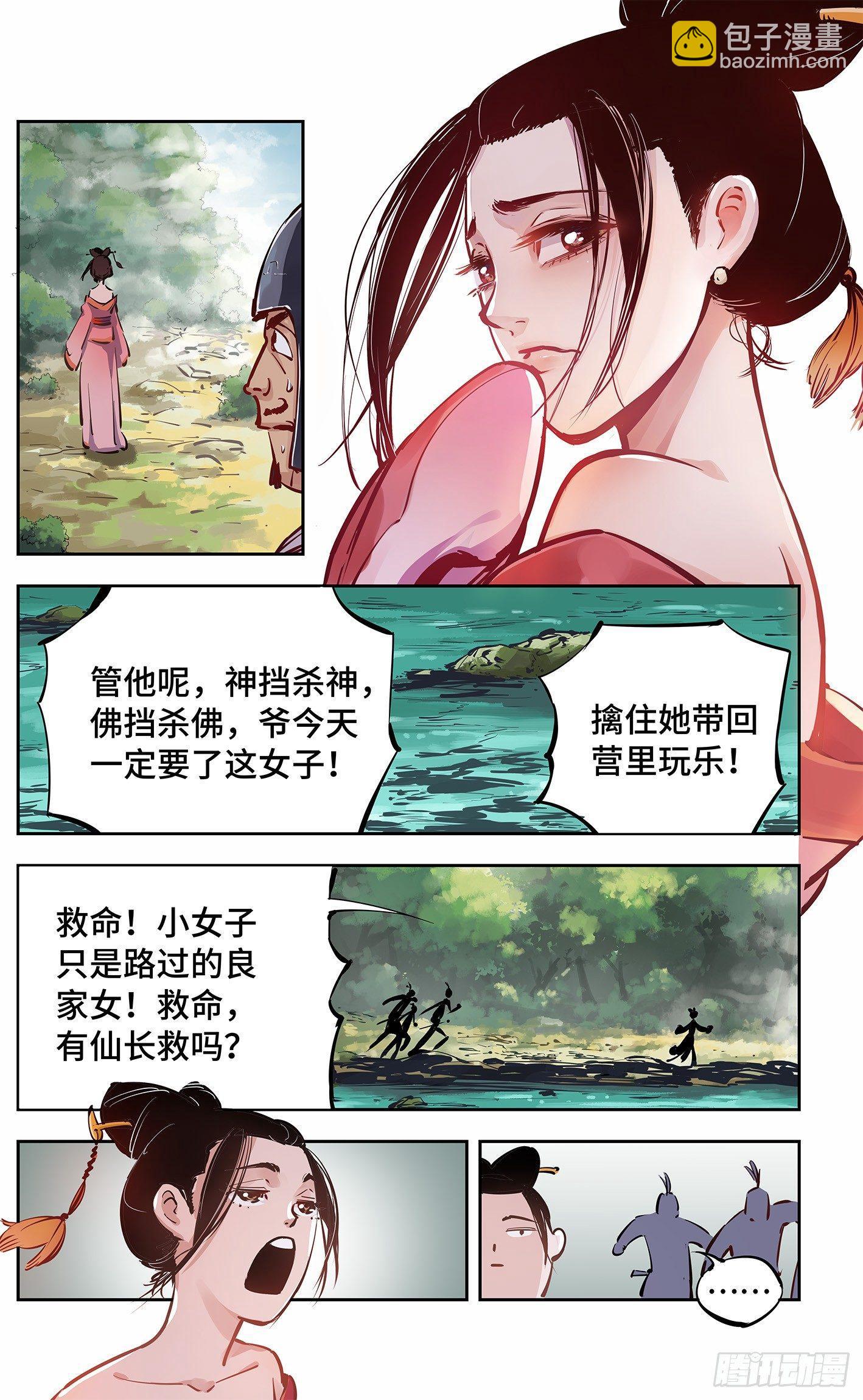 日月同錯 - 第十三回 三川那日 下 - 3