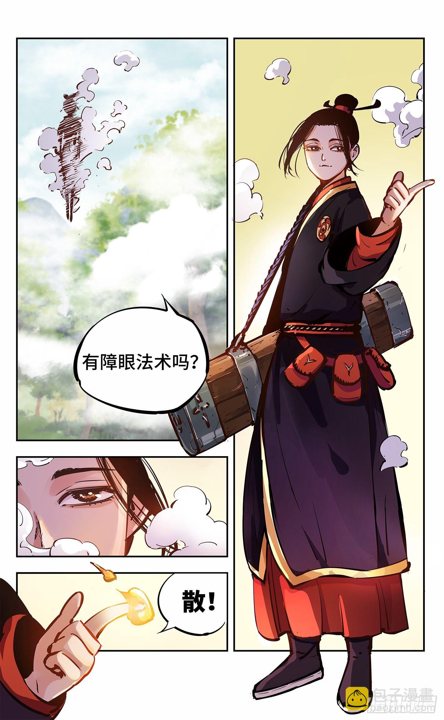 日月同錯 - 第十三回 三川那日 下 - 2