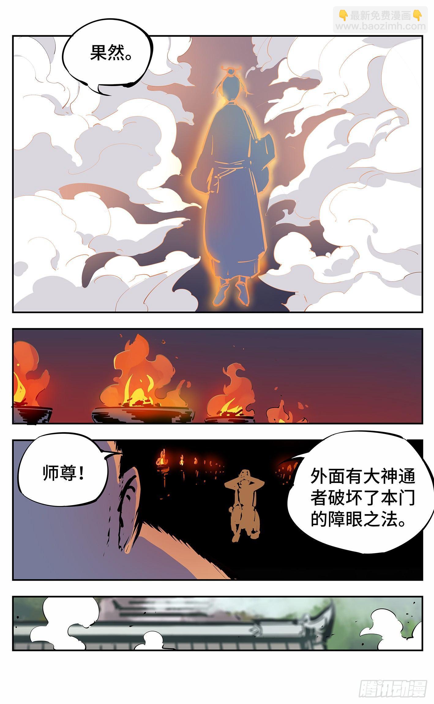 日月同錯 - 第十三回 三川那日 下 - 3